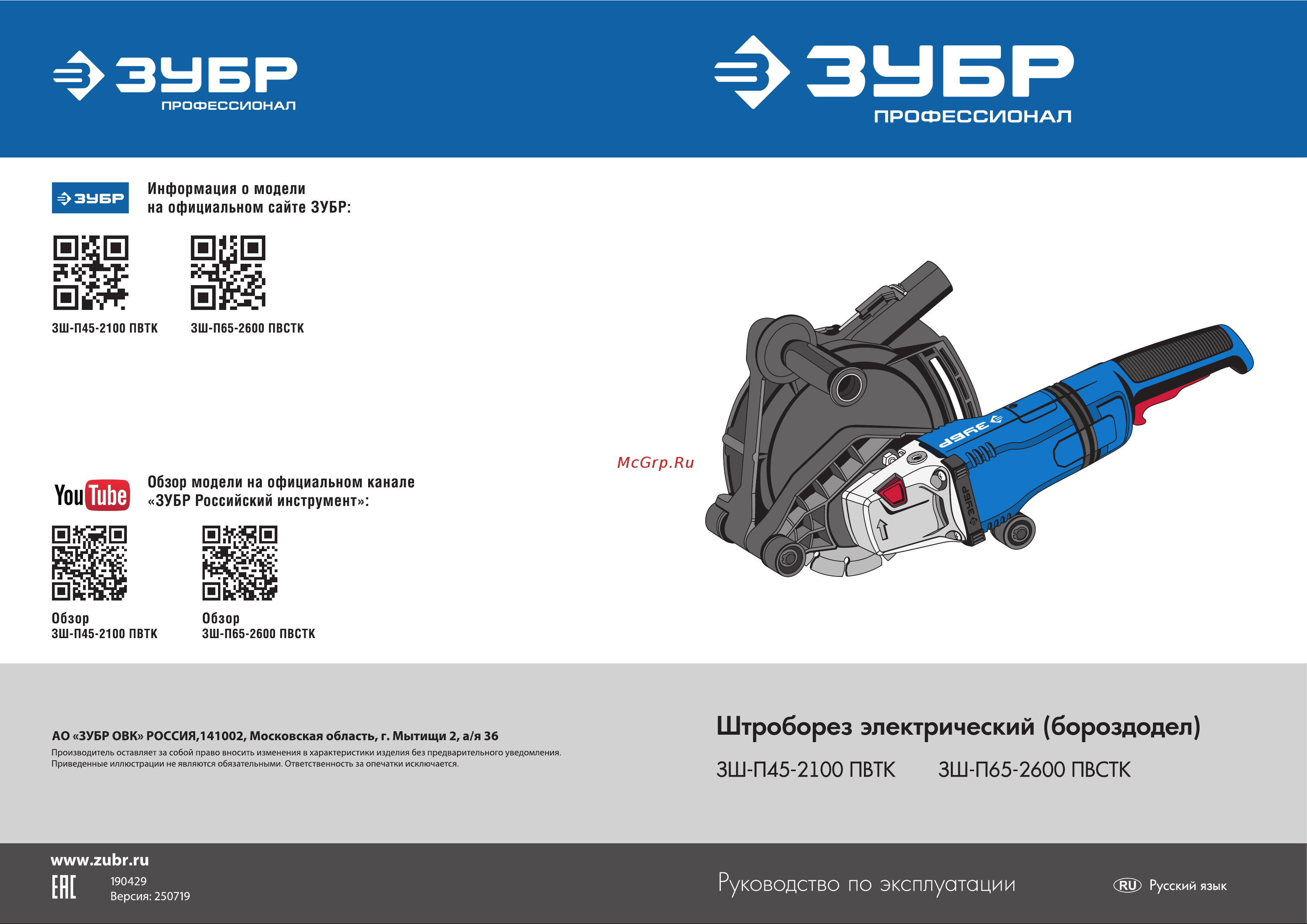 Зубр ПРОФЕССИОНАЛ ЗШ-П65-2600 ПВСТК Инструкция к товару онлайн