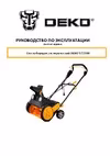 ST2300, 46 см, 2300 Вт, 2 фары 063-4443