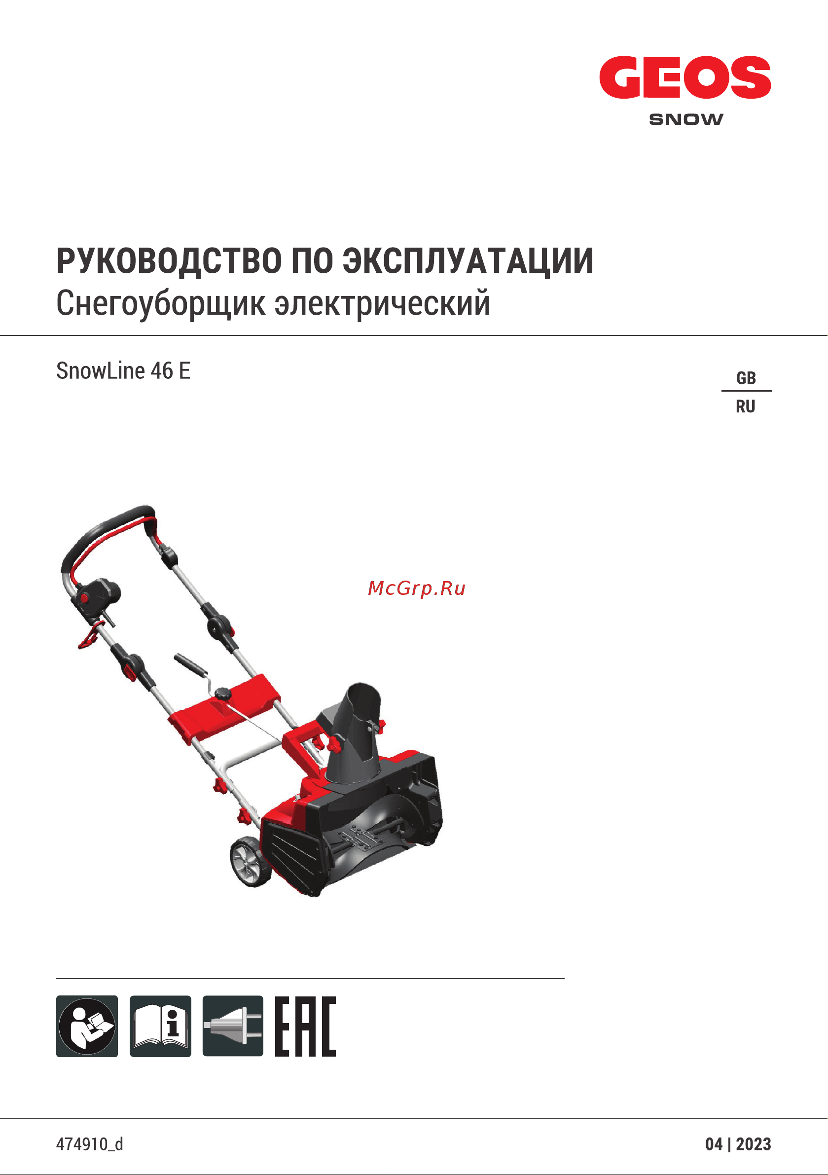 GEOS by Alko SnowLine 46 E 212932 Инструкция по эксплуатации онлайн