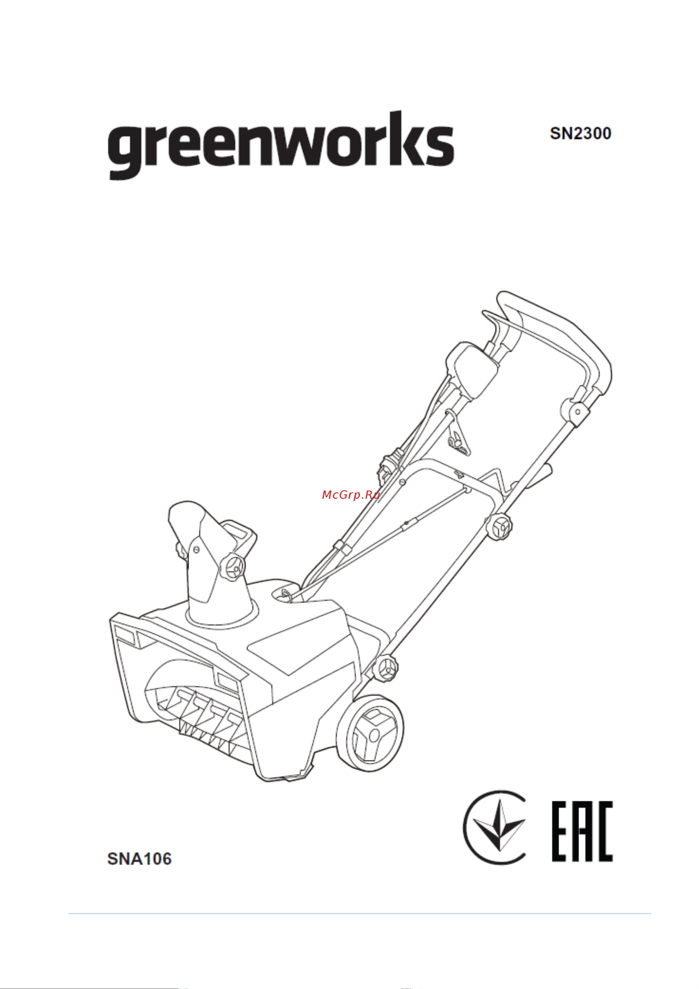 Greenworks SN2300 2602707 Инструкция по эксплуатации онлайн