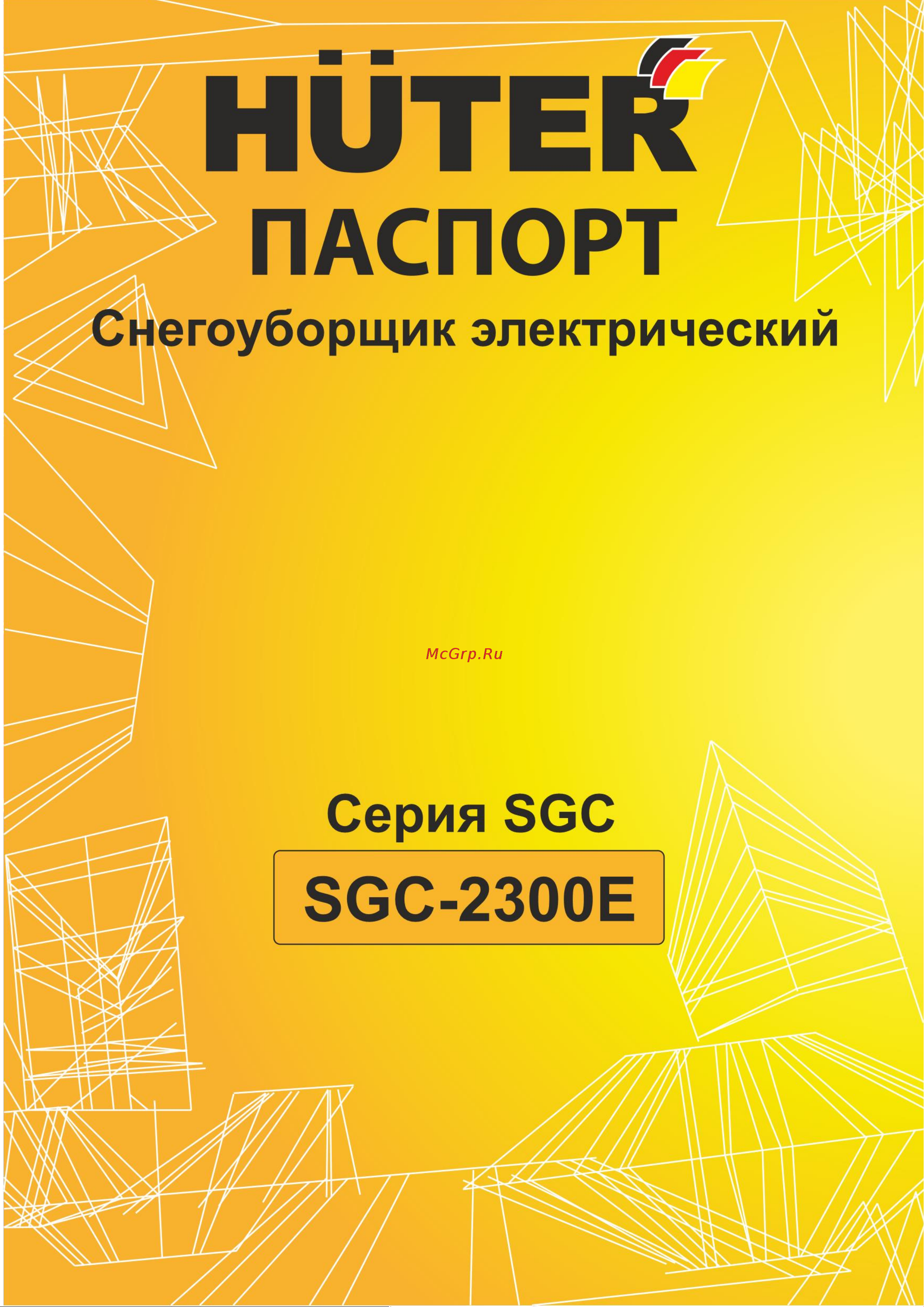 Huter SGC 2300E 70/7/6 Паспорт онлайн