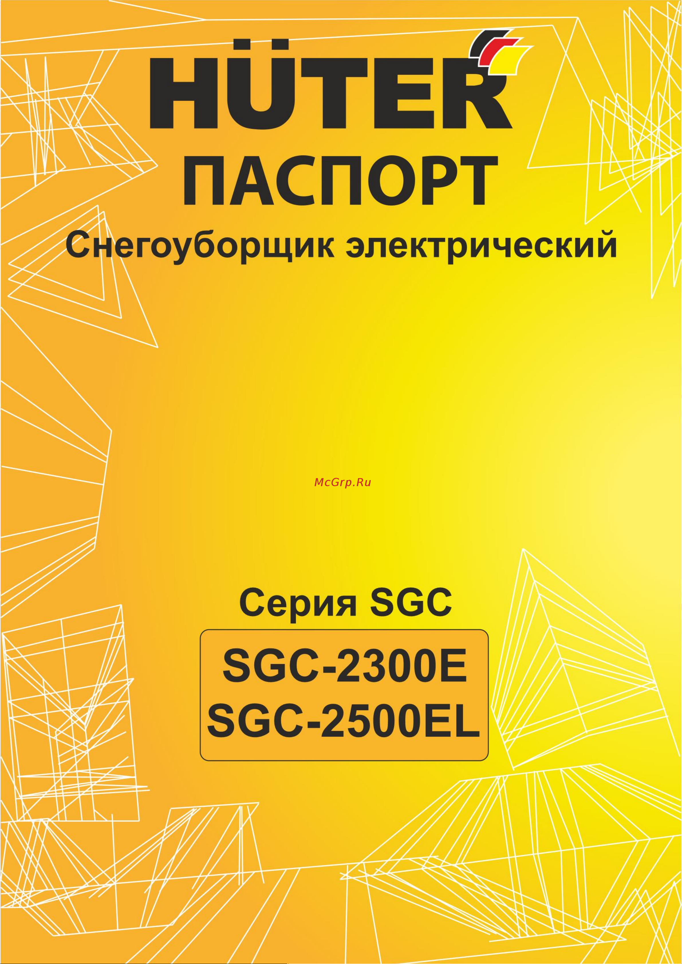 Huter SGC 2500EL 70/7/77 Инструкция к товару онлайн