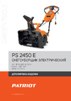 Patriot PS 2450 Е 426302245 Деталировка