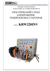 KraftWell 220 В KRW220Inverter Инструкция