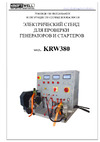 KraftWell 380 В KRW380 Инструкция