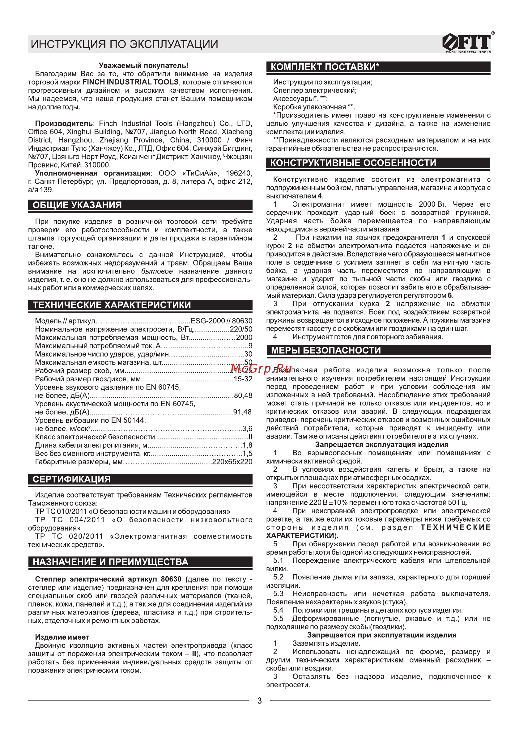Fit 80630 Инструкция к товару онлайн [3/8] 864727