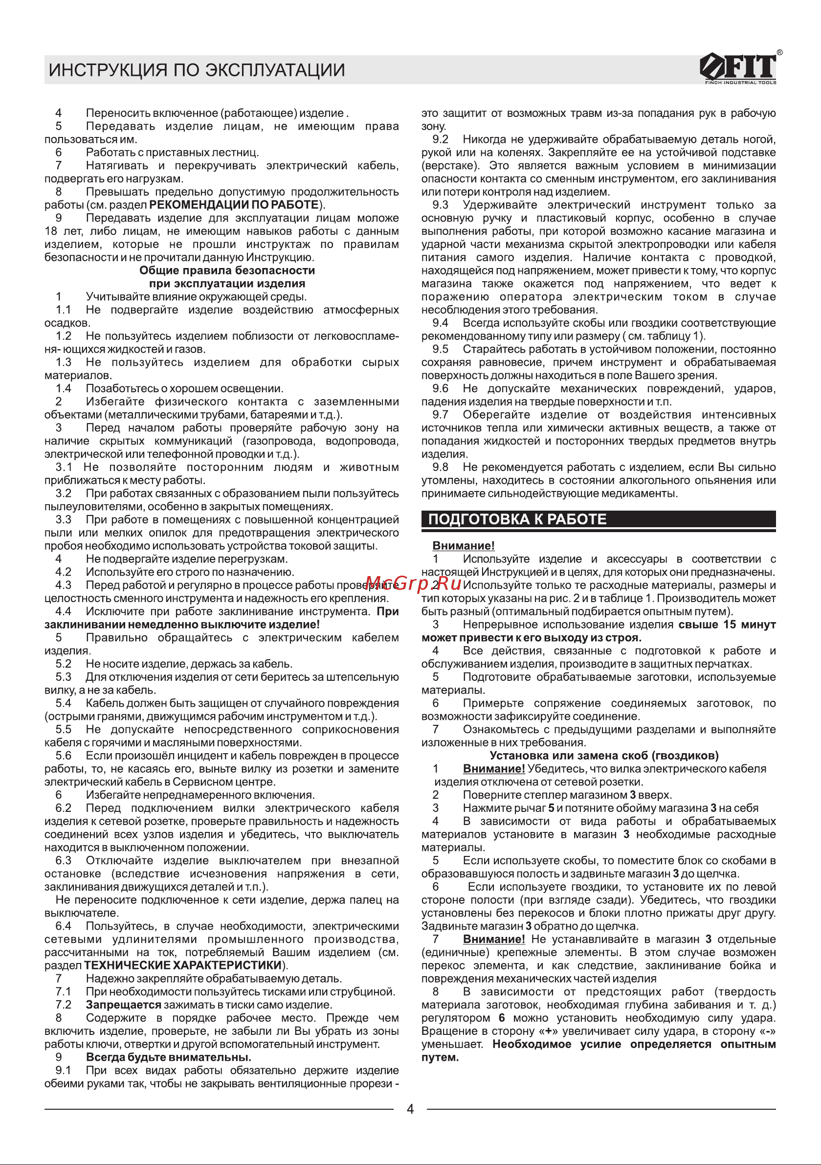 Fit 80630 Инструкция к товару онлайн [4/8] 864727