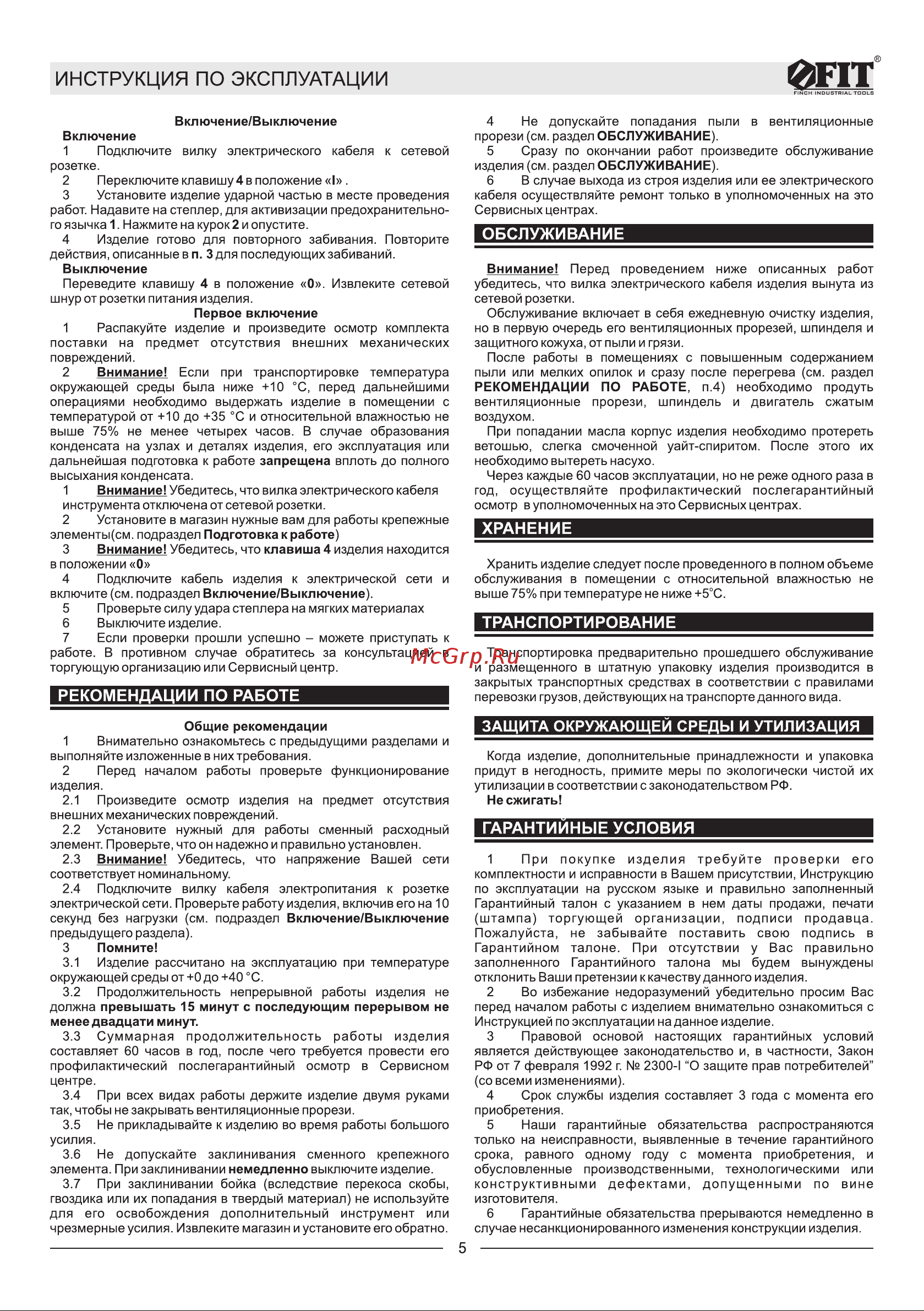 Fit 80630 Инструкция к товару онлайн [5/8] 864727