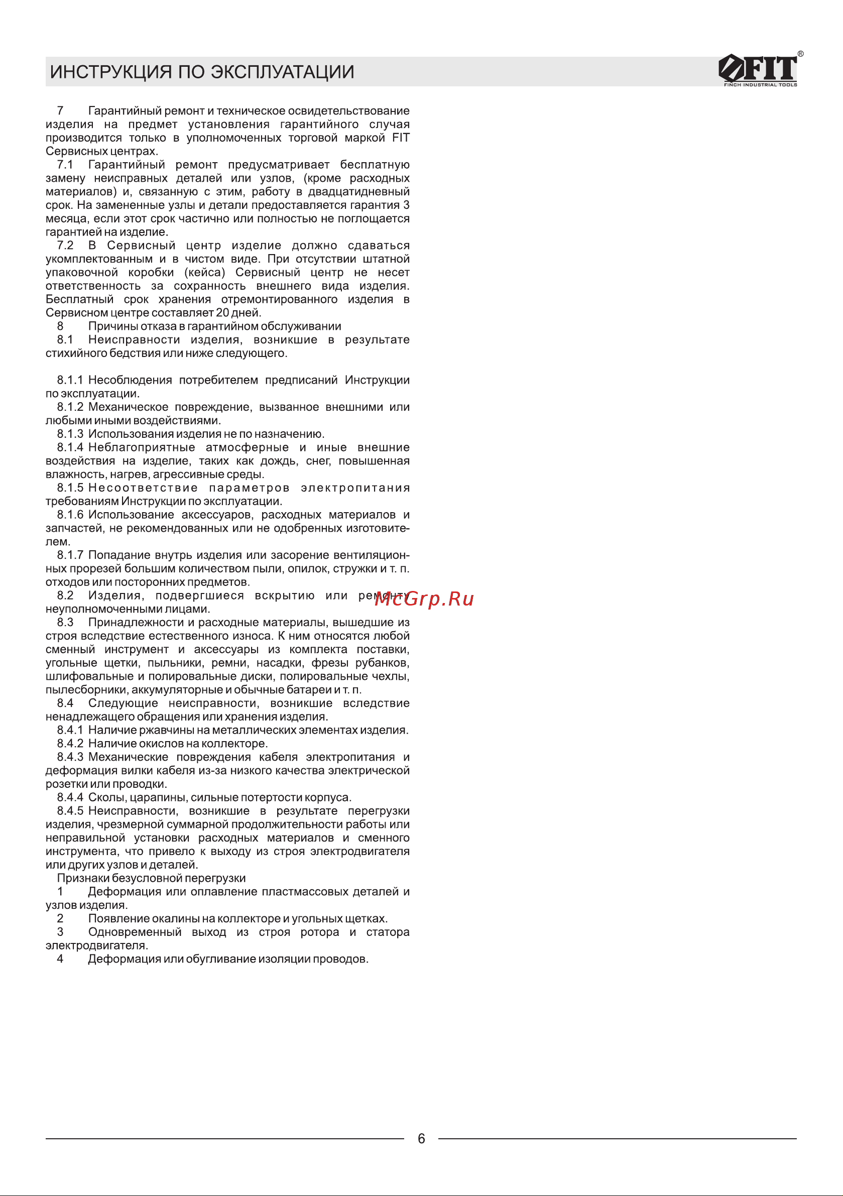 Fit 80630 Инструкция к товару онлайн [6/8] 864727