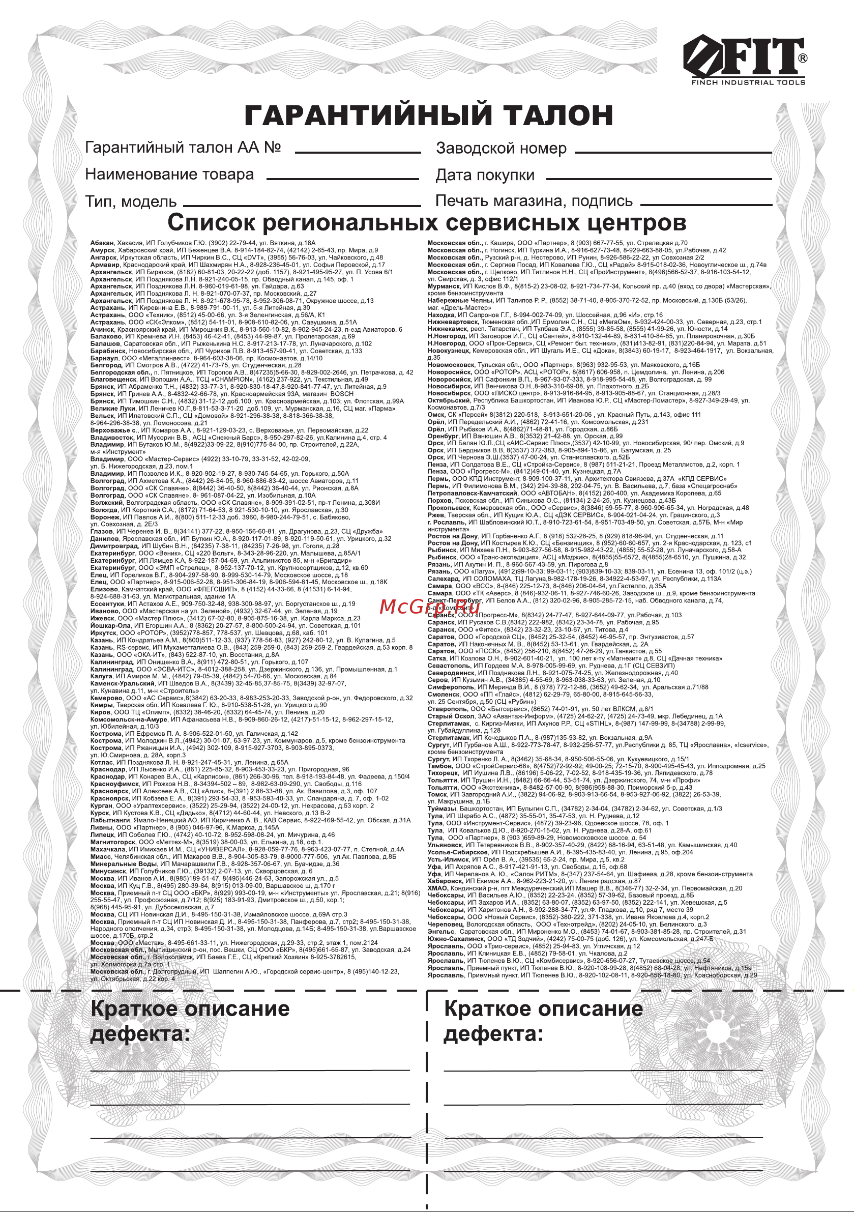 Fit 80630 Инструкция к товару онлайн [7/8] 864727