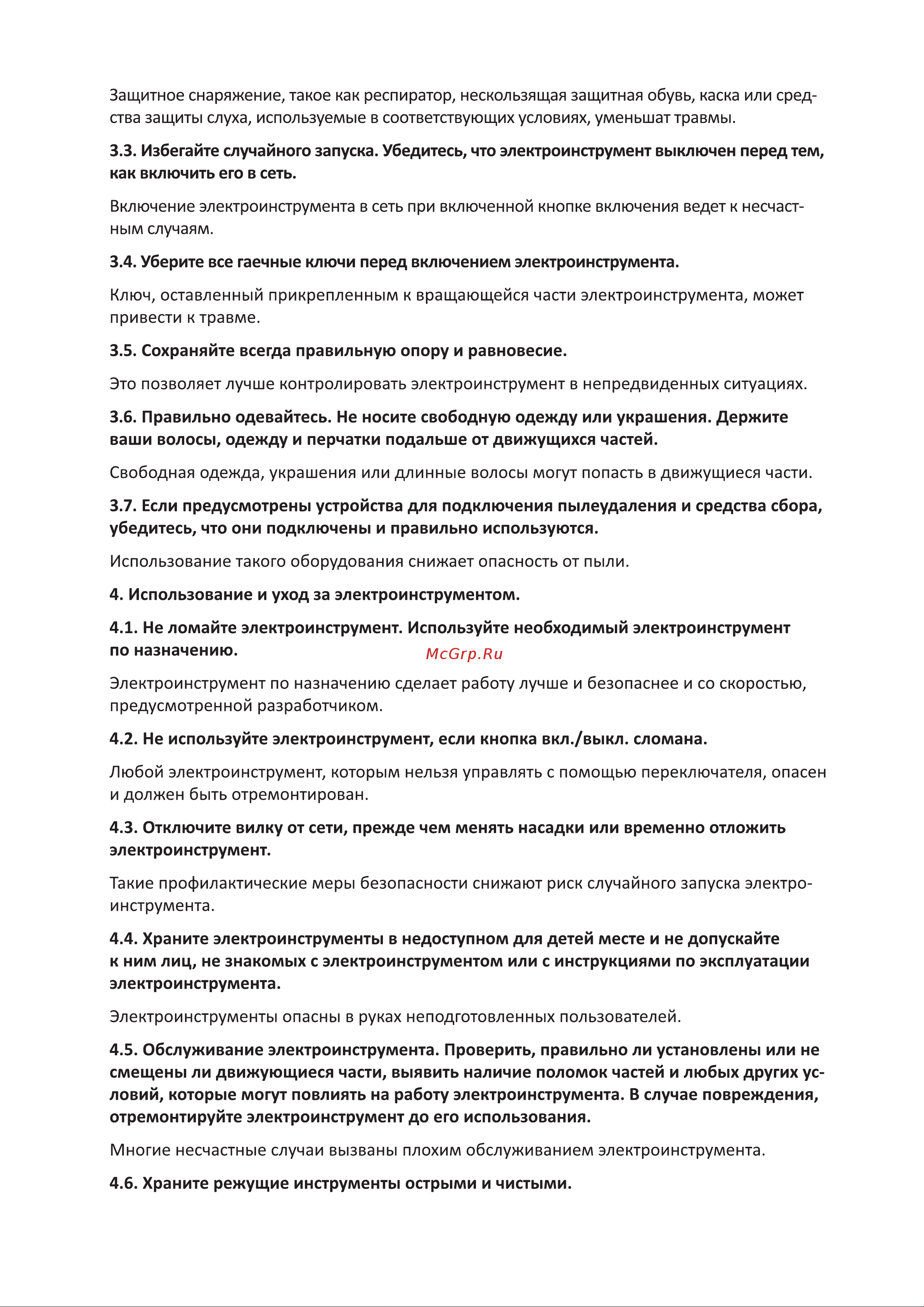 ЧУДЕСНЫЙ САД WG-200 2 режима 50/600°С 4606400420446 Инструкция к ЧУДЕСНЫЙ САД WG-200 4606400420446 онлайн [6/13] 864737