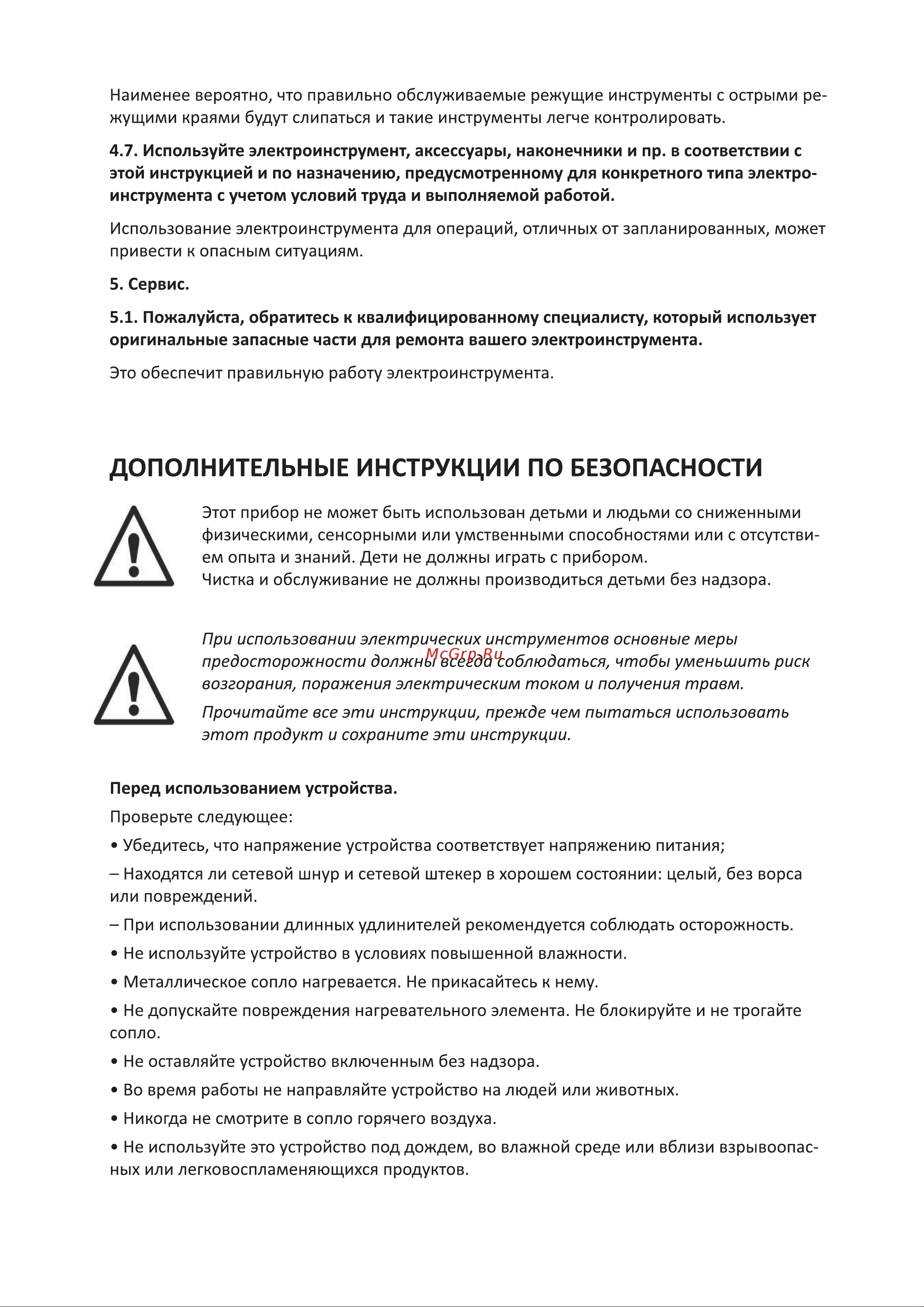 ЧУДЕСНЫЙ САД WG-200 2 режима 50/600°С 4606400420446 Инструкция к ЧУДЕСНЫЙ САД WG-200 4606400420446 онлайн [7/13] 864737