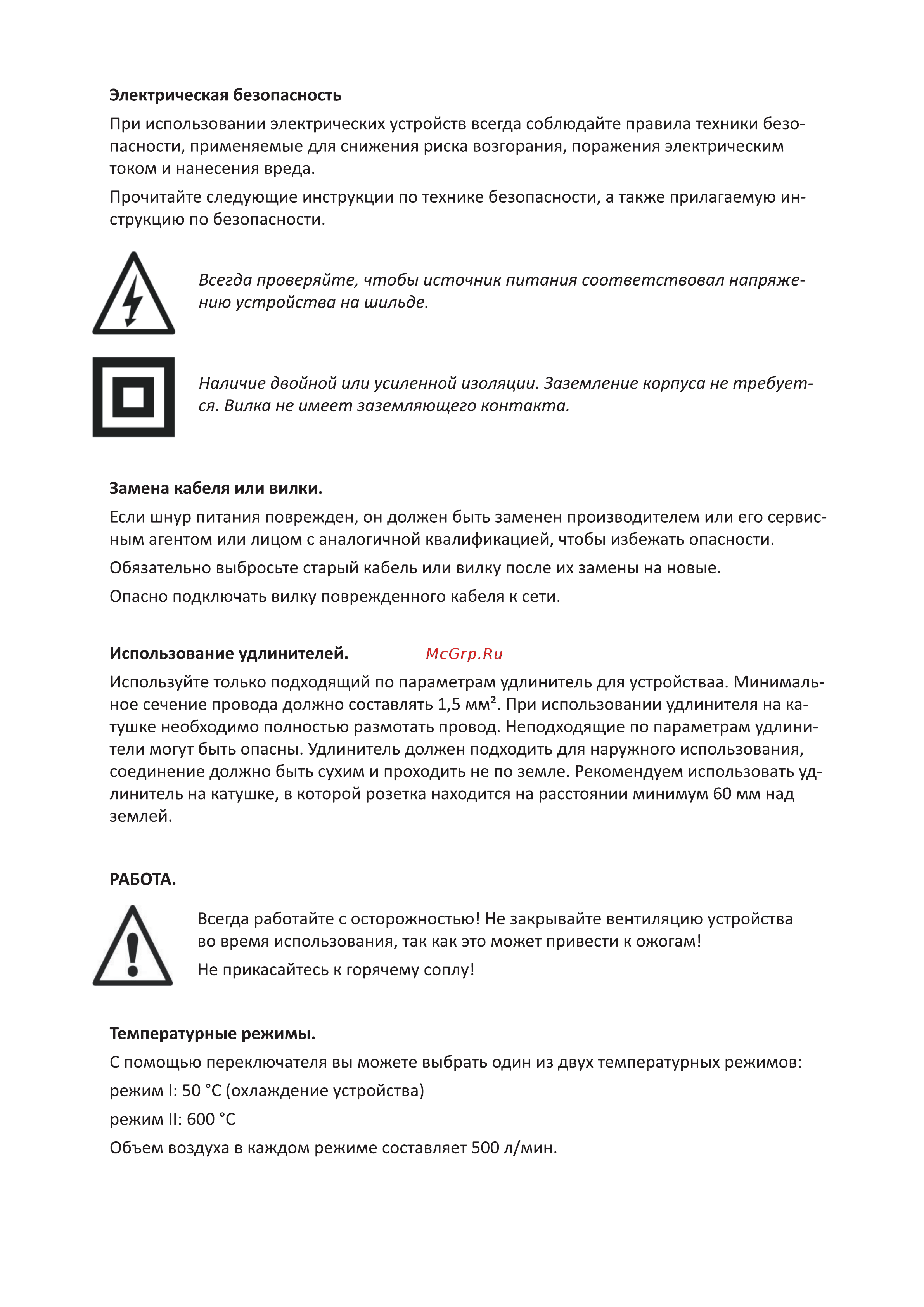 ЧУДЕСНЫЙ САД WG-200 2 режима 50/600°С 4606400420446 Инструкция к ЧУДЕСНЫЙ САД WG-200 4606400420446 онлайн [9/13] 864737