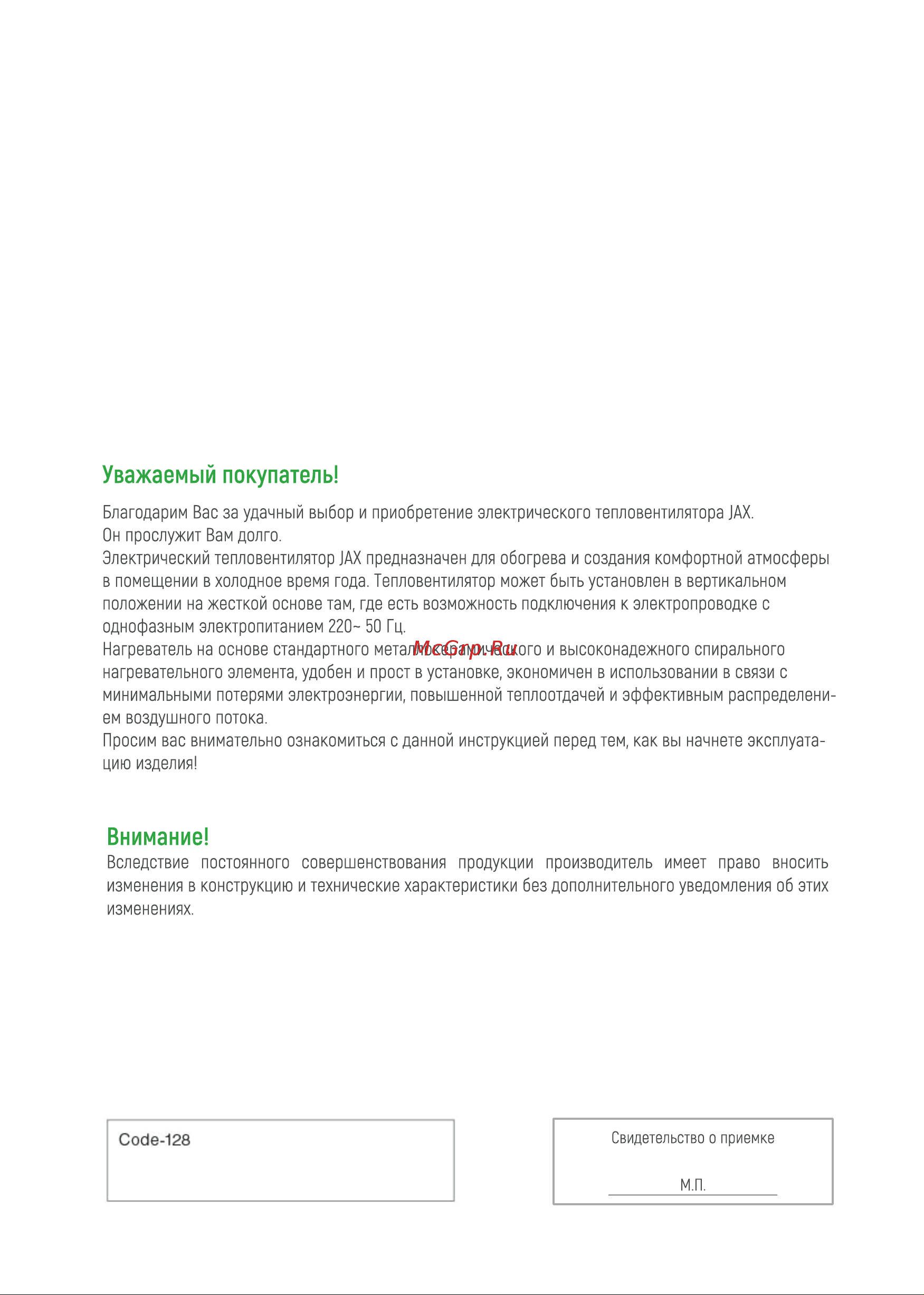 Jax Jfhp-2000 спиральный 1600000941755 Инструкция по эксплуатации онлайн [2/15] 864746