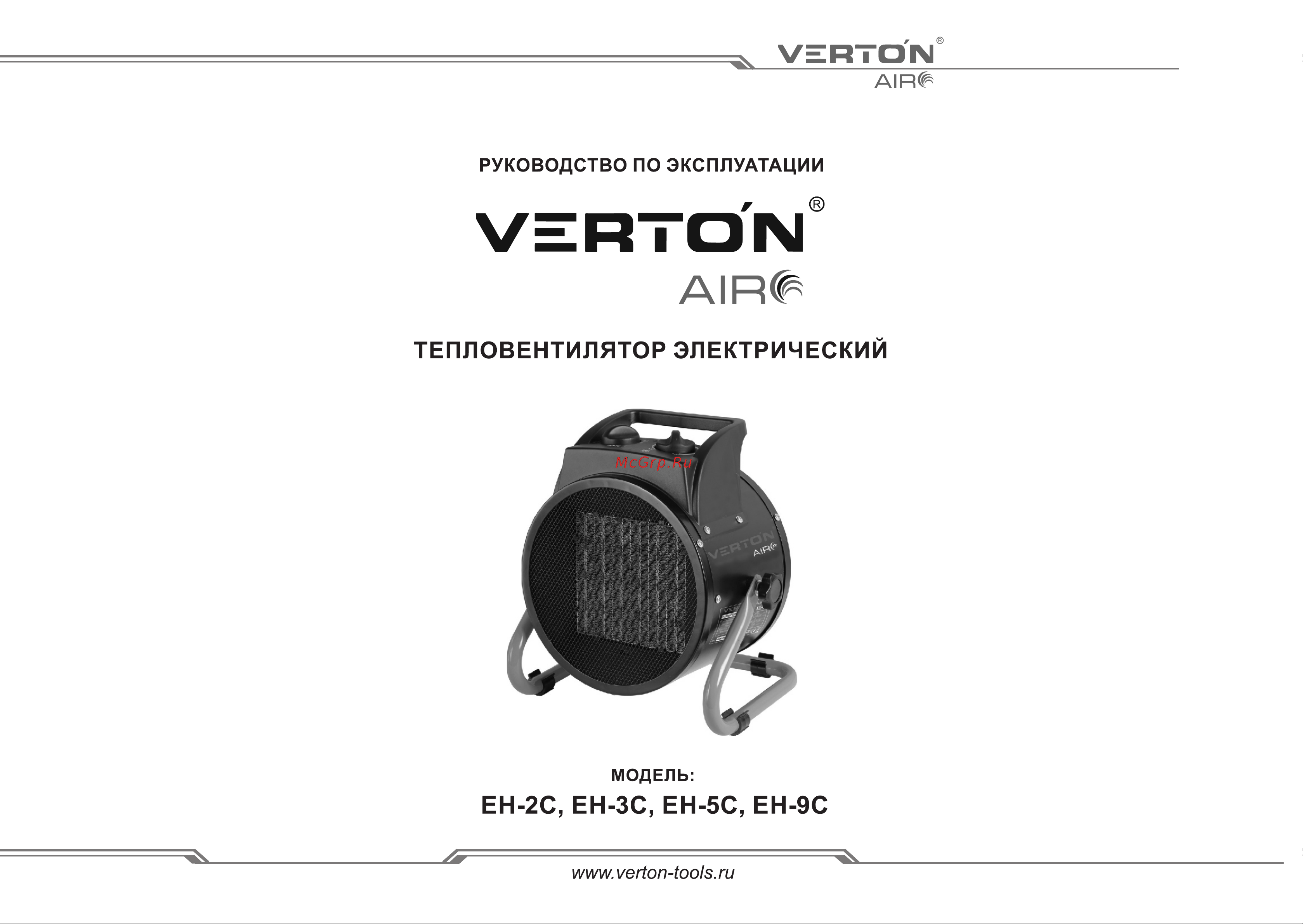 VERTON Air EH-3C 220В, 25/1500/3000Вт, 330 куб.м. 01.5985.6762 Инструкция по эксплуатации онлайн