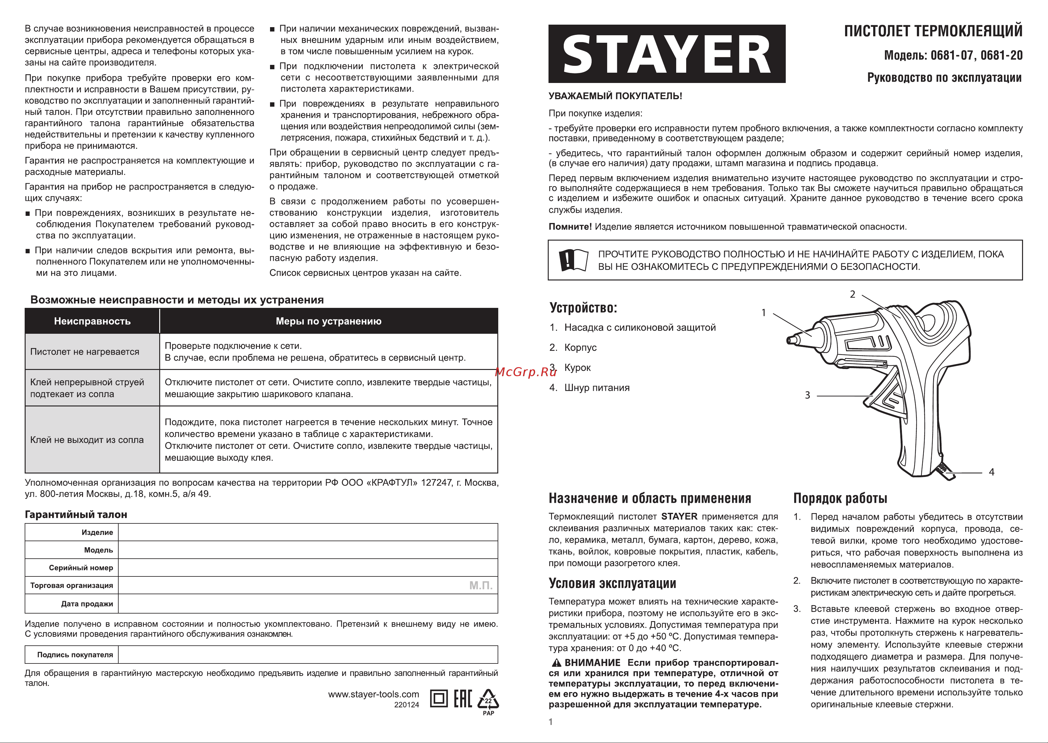 STAYER Pro 11 0681-20 Инструкция к товару онлайн