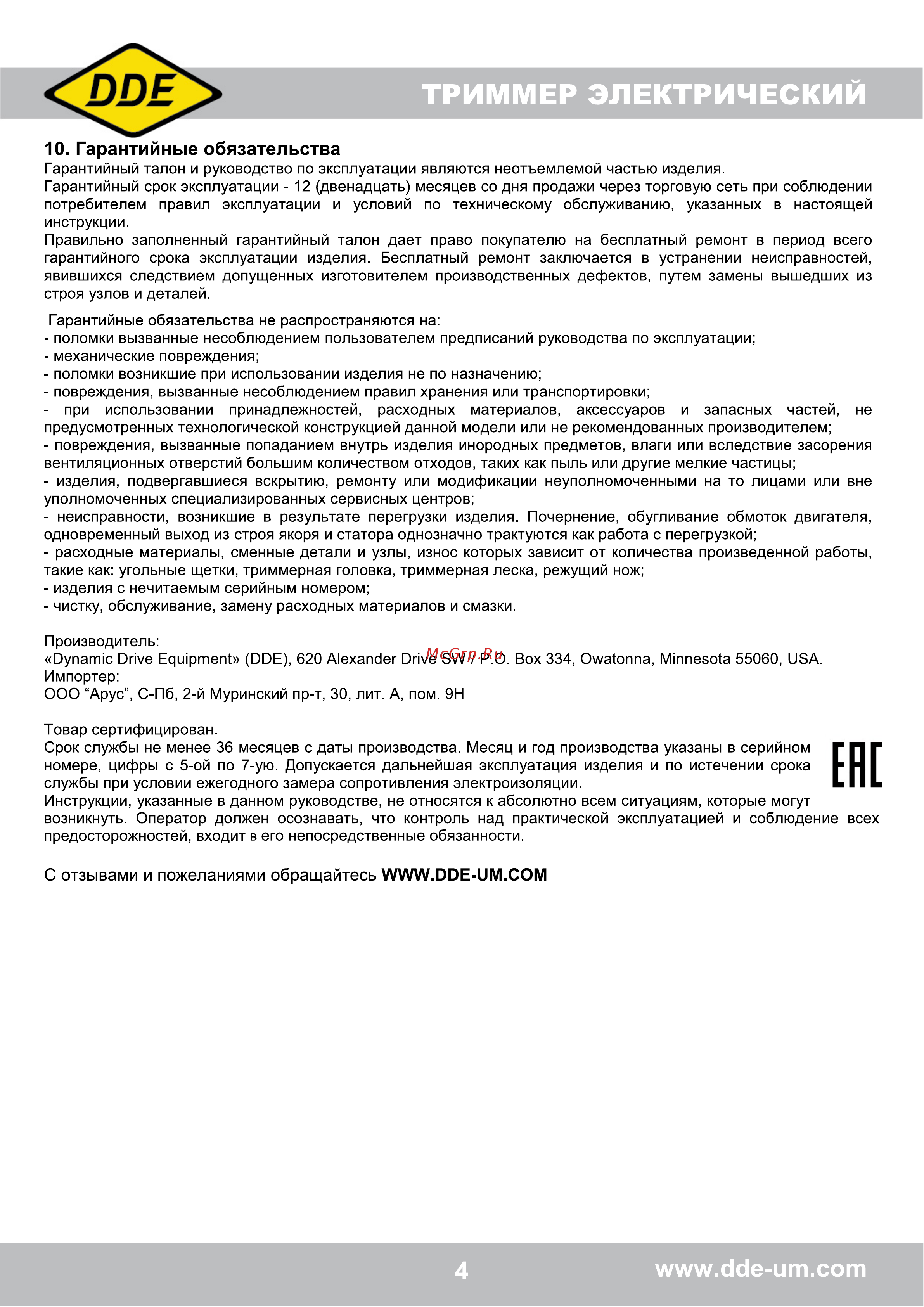 DDE ET1600RV 791-899 Инструкция к DDE ET1600RV 791-899 онлайн [5/6] 864786