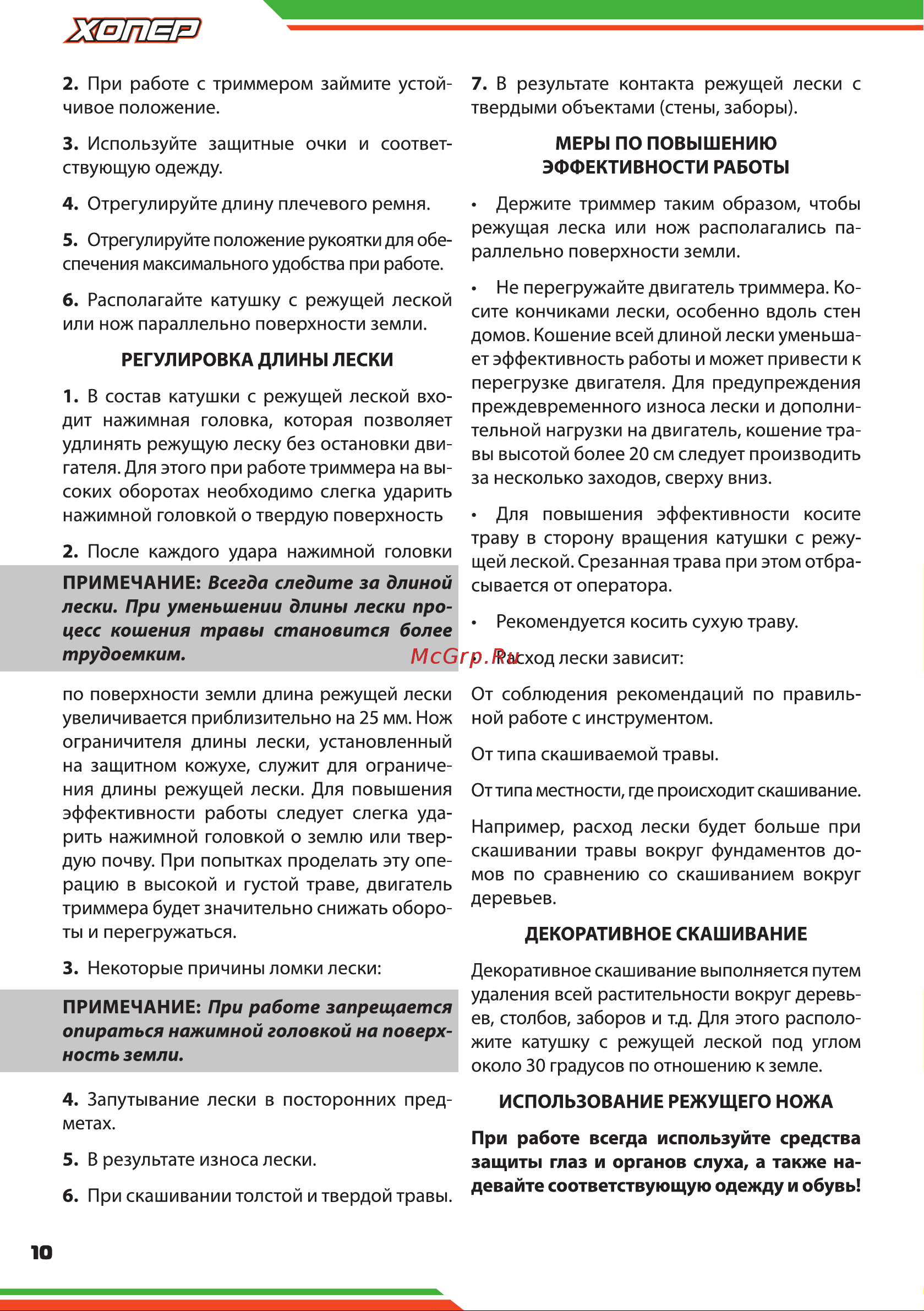 Хопер ETS-1400 4640009484843 Инструкция к Хопер ETS-1400 4640009484843 онлайн [10/16] 864805