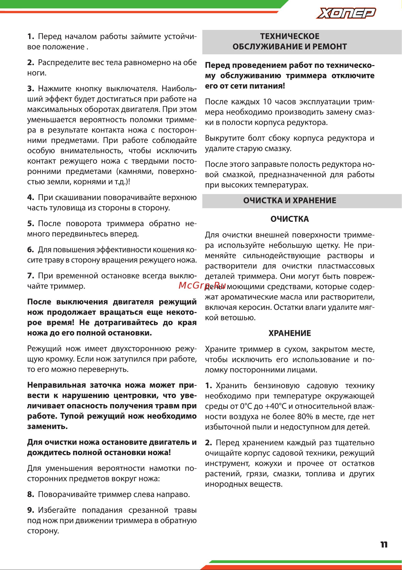 Хопер ETS-1400 4640009484843 Инструкция к Хопер ETS-1400 4640009484843 онлайн [11/16] 864805