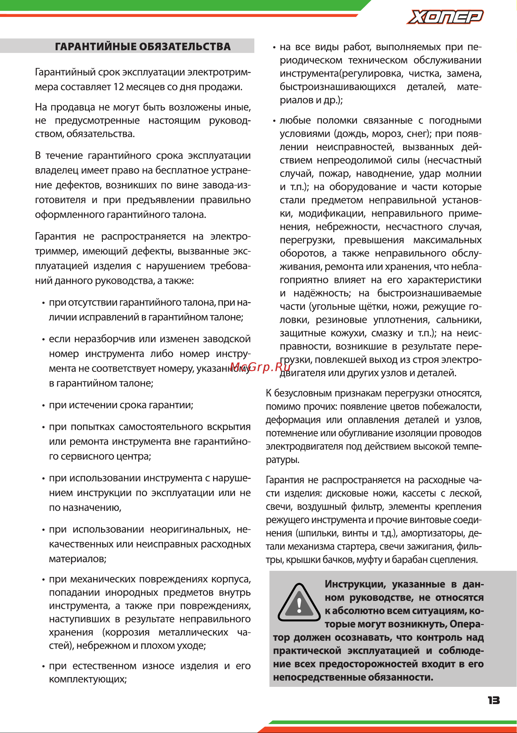 Хопер ETS-1400 4640009484843 Инструкция к Хопер ETS-1400 4640009484843 онлайн [13/16] 864805