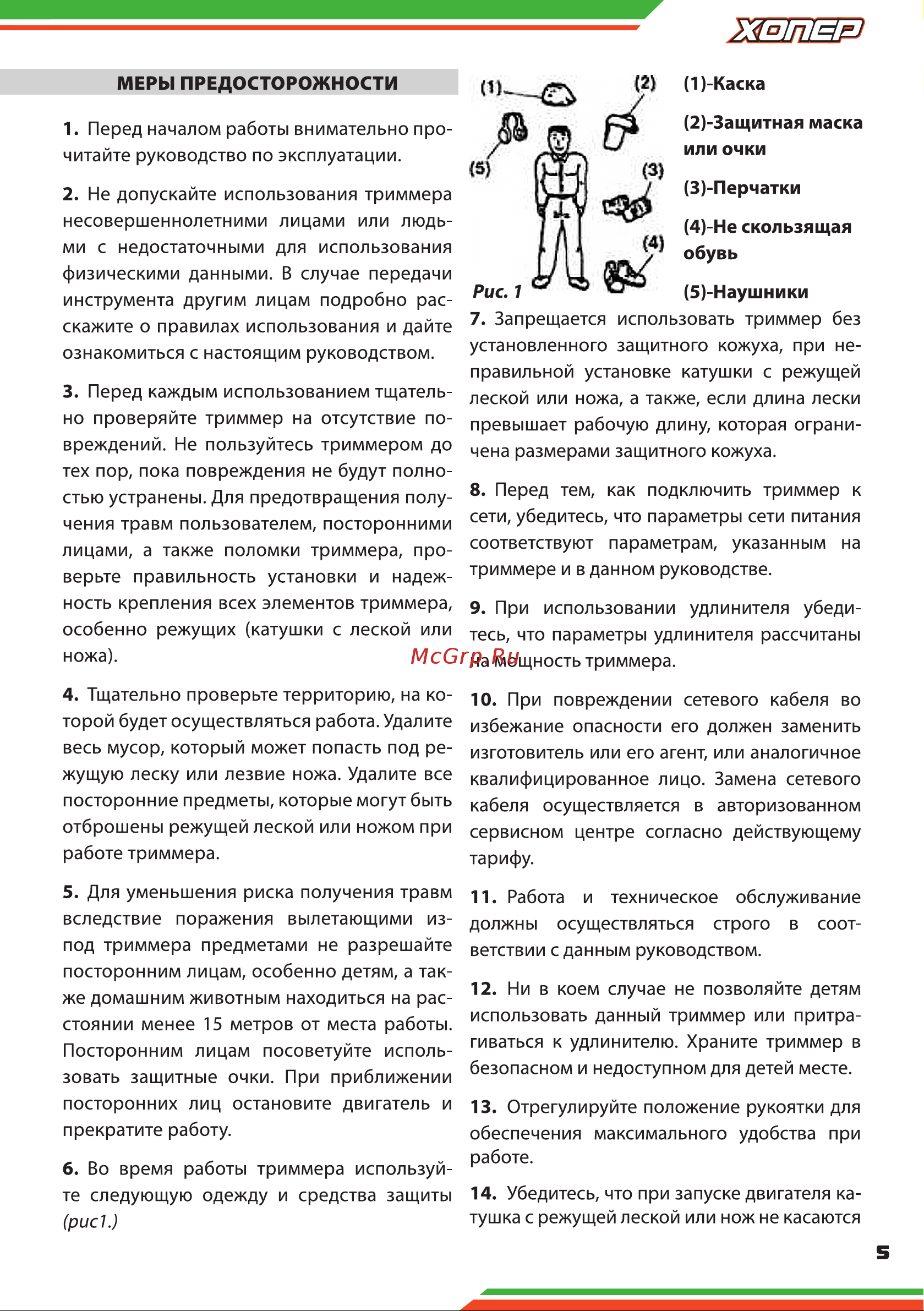 Хопер ETS-1400 4640009484843 Инструкция к Хопер ETS-1400 4640009484843 онлайн [5/16] 864805