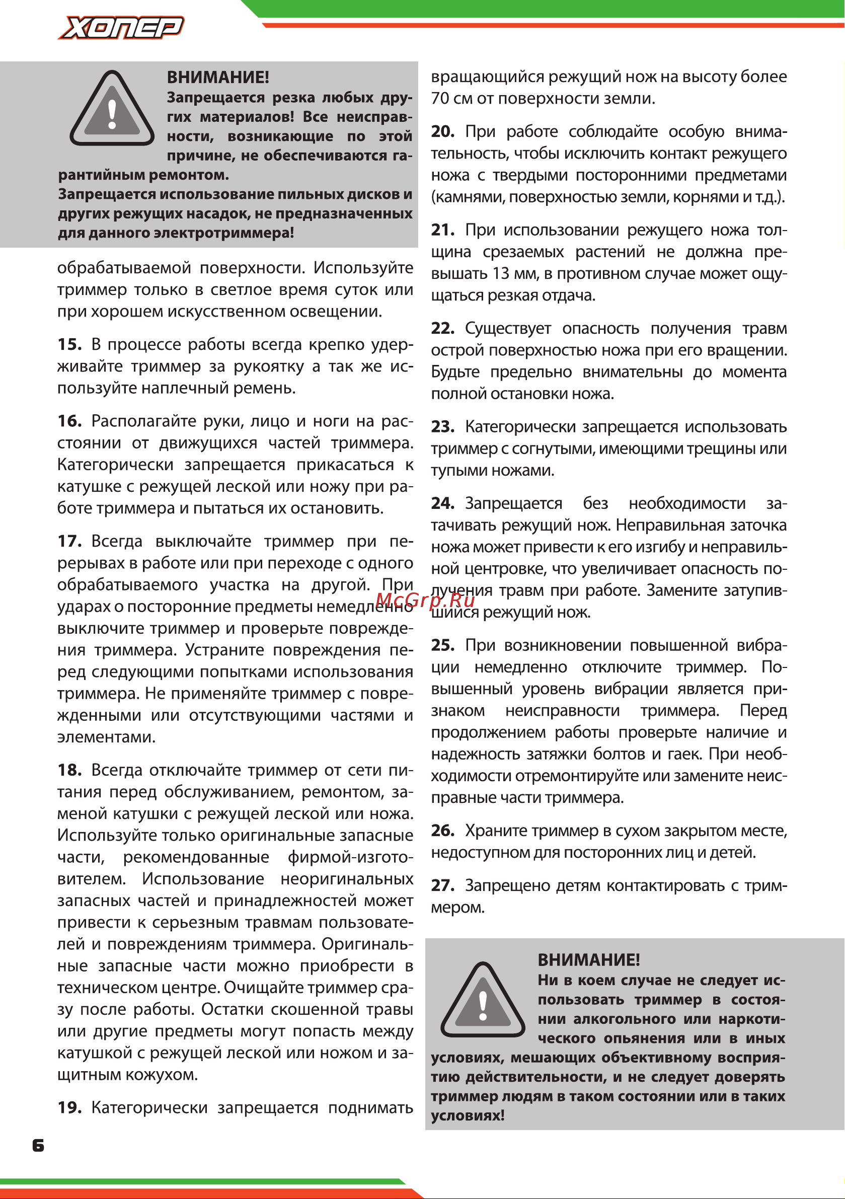 Хопер ETS-1400 4640009484843 Инструкция к Хопер ETS-1400 4640009484843 онлайн [6/16] 864805