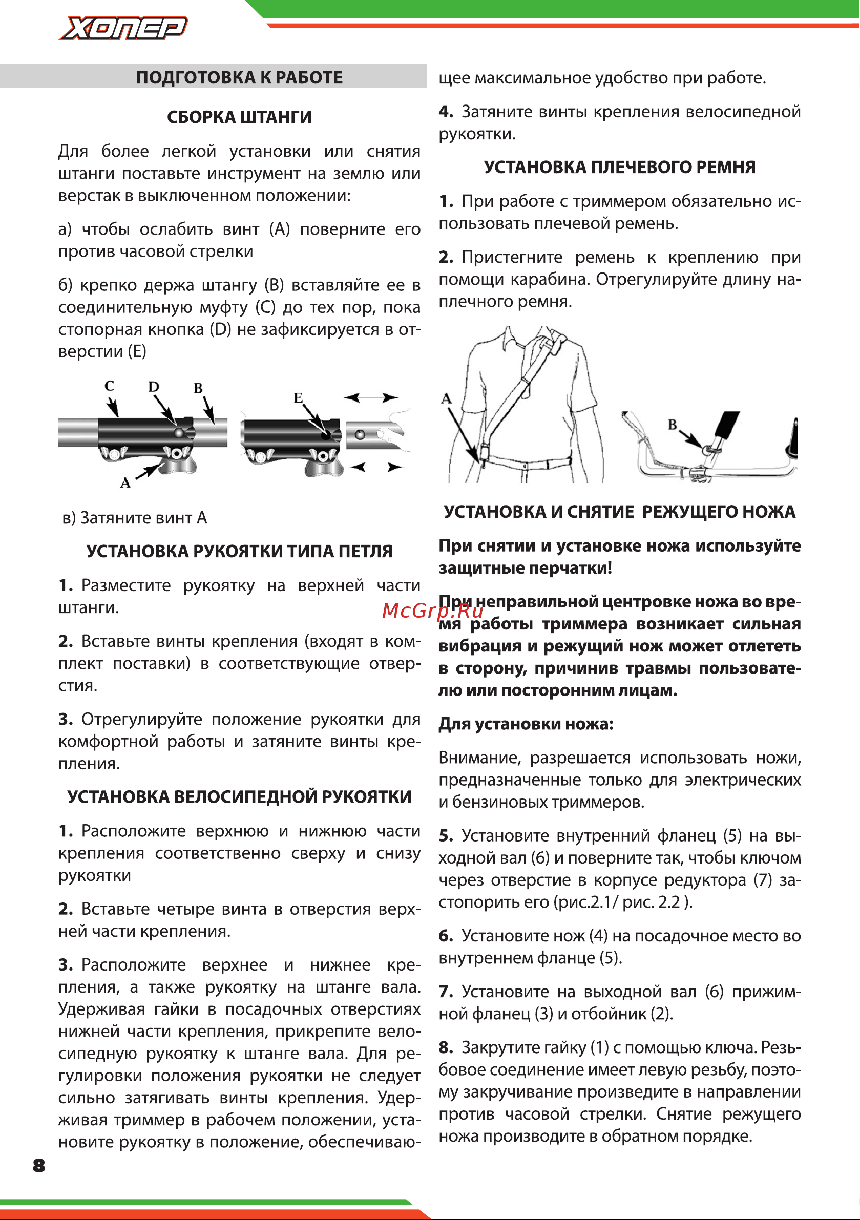 Хопер ETS-1400 4640009484843 Инструкция к Хопер ETS-1400 4640009484843 онлайн [8/16] 864805