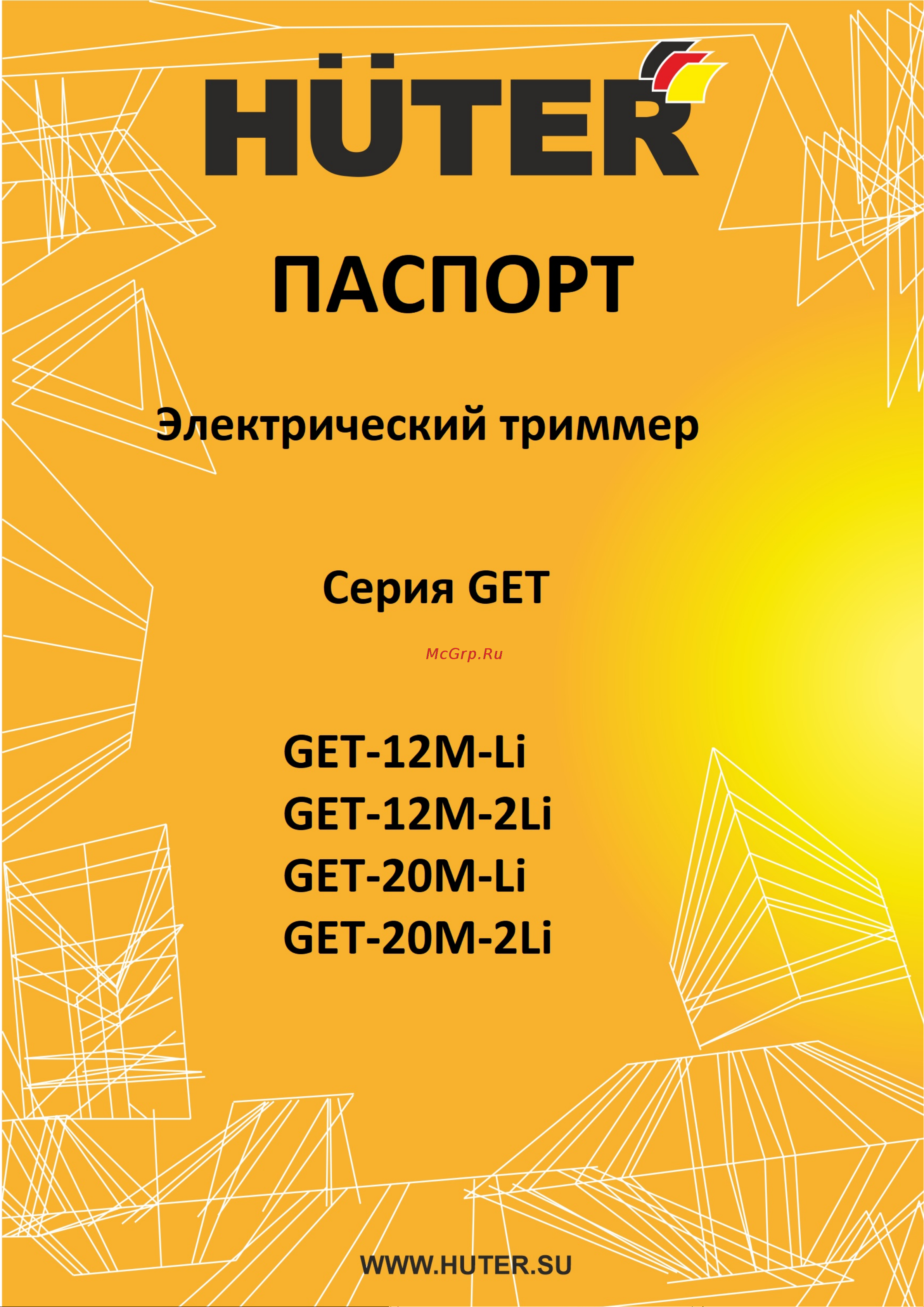 Huter GET-12M-2Li в комплекте 2 АКБ и ЗУ 70/1/65 Паспорт онлайн