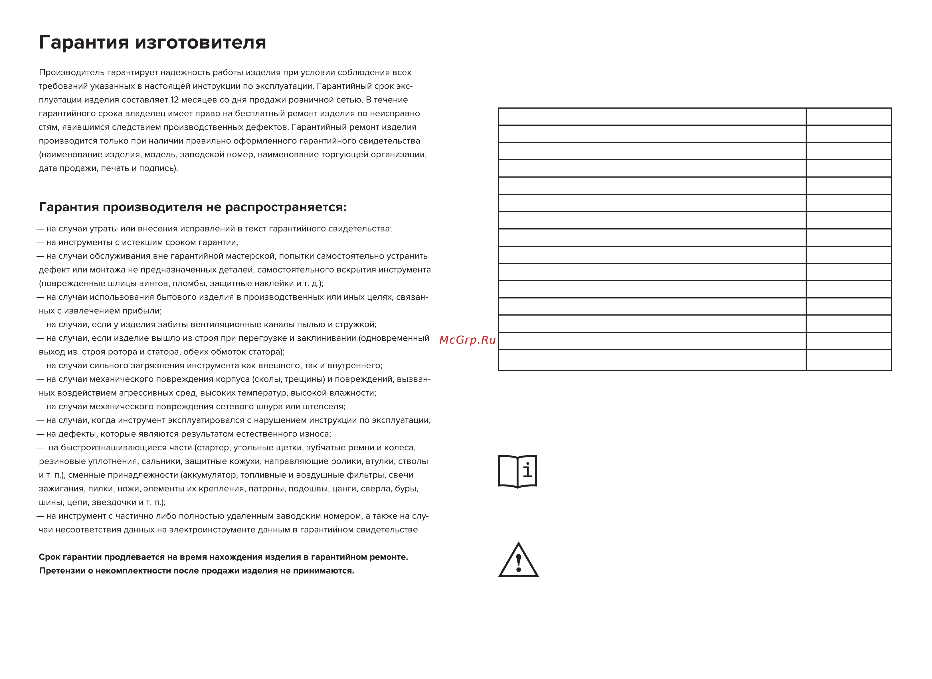 Кратон GT-1200SB 3 16 01 007 Инструкция по эксплуатации онлайн [5/18] 864823