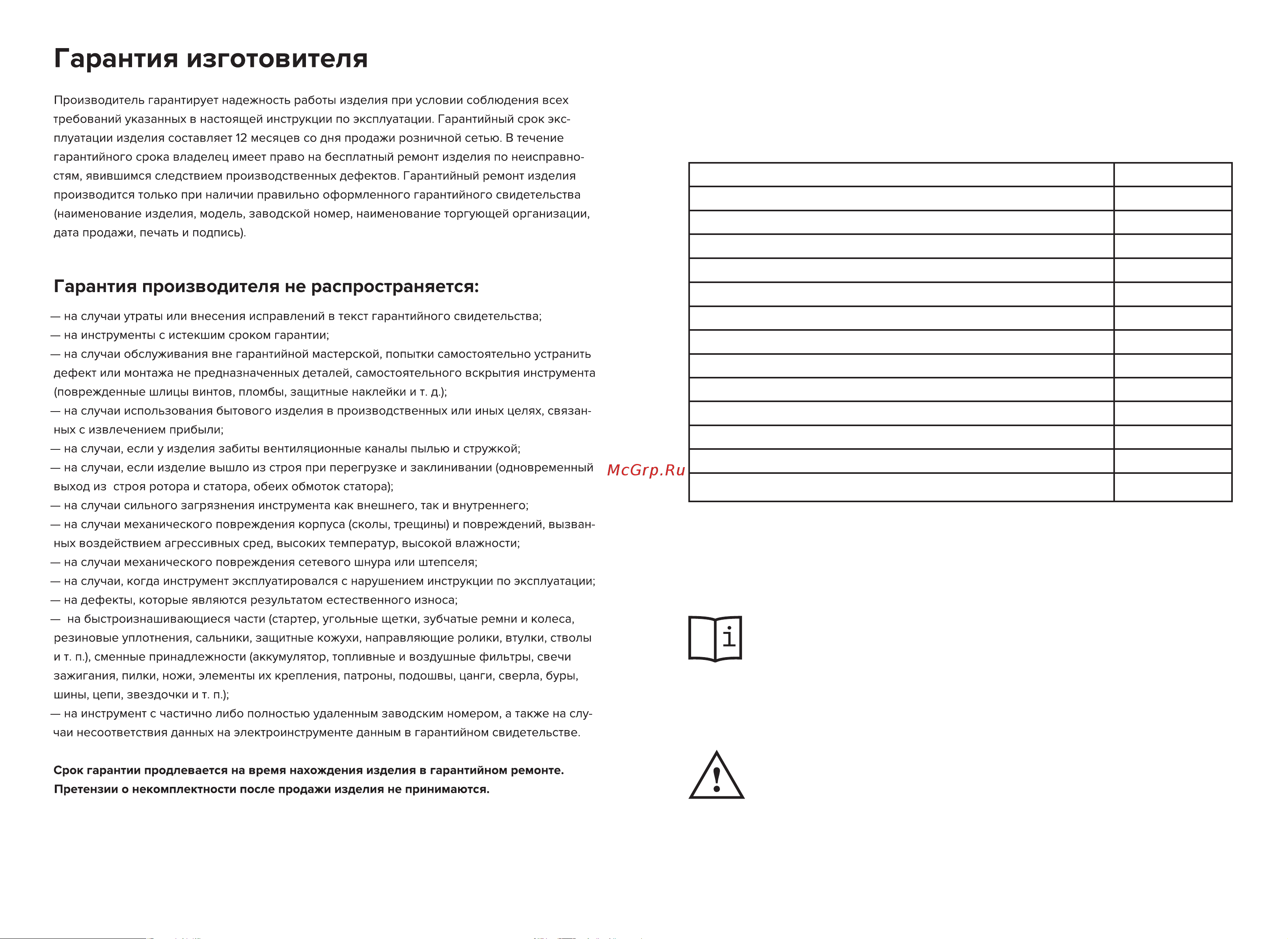 Кратон GT-1400S 3 16 01 006 Инструкция по эксплуатации онлайн [5/20] 864824
