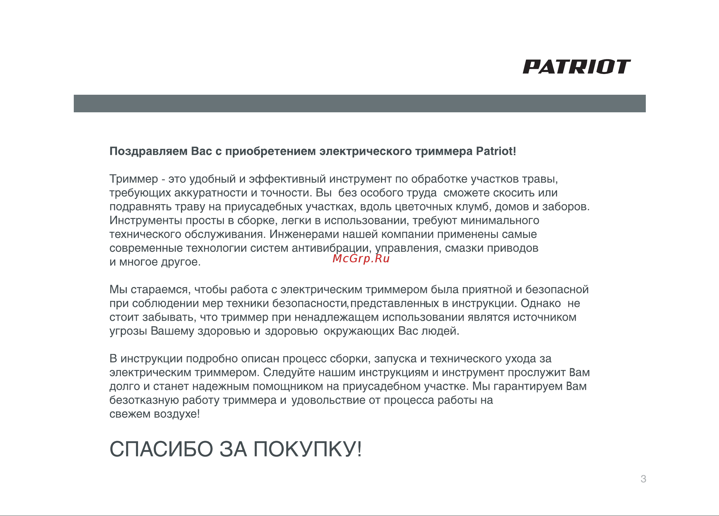 Patriot ET 1000 250304420 Инструкция к Patriot ET 1000 250304420 онлайн [3/28] 864840