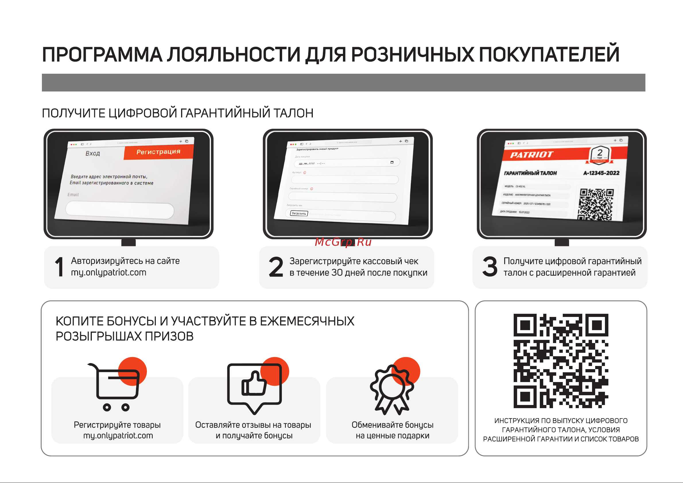 Patriot PT 320 250305320 Инструкция онлайн [2/16] 864841