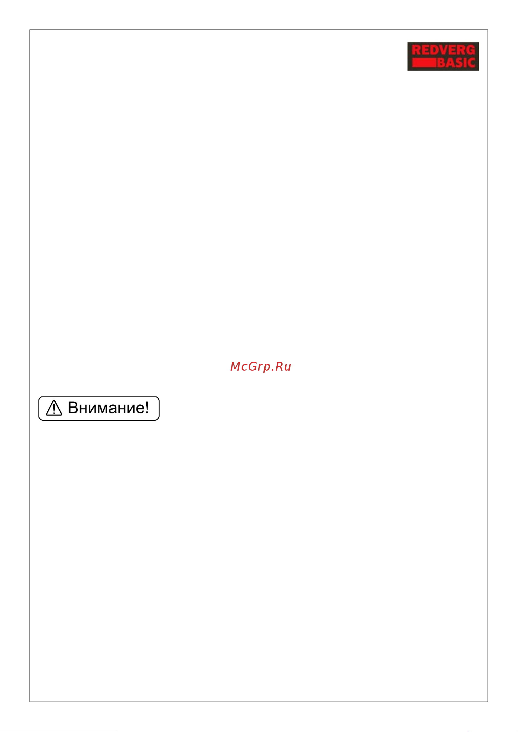 RedVerg Basic EB-1300 6674730 Инструкция к товару онлайн [5/22] 864846