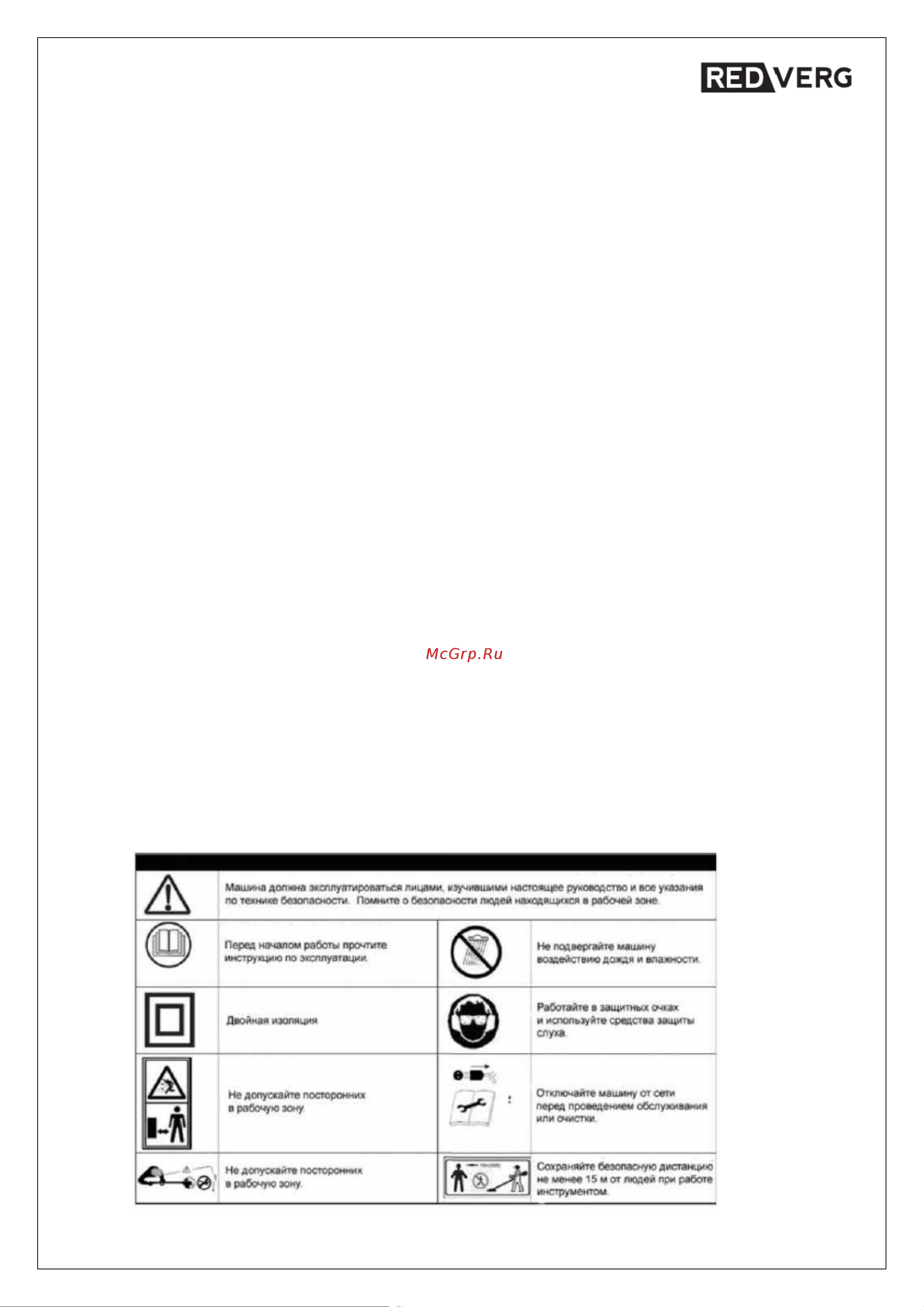 RedVerg RD-EB1450S 6655452 Инструкция к REDVERG RD-EB1450S 6655452 онлайн [4/19] 864850