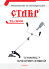 Ставр ТЭ-1700Р 9050200096 Инструкция к Ставр ТЭ-1700Р