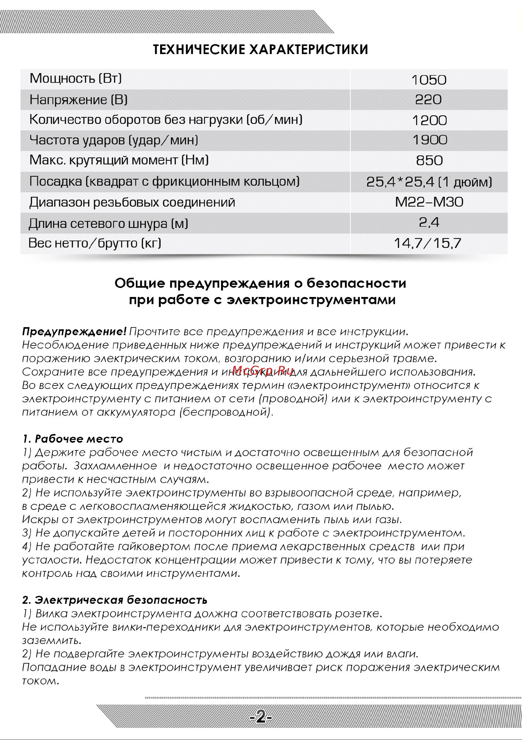 Messer 630C 05-40-630 Инструкция к гайковерту MESSER 630С онлайн [3/8] 864897