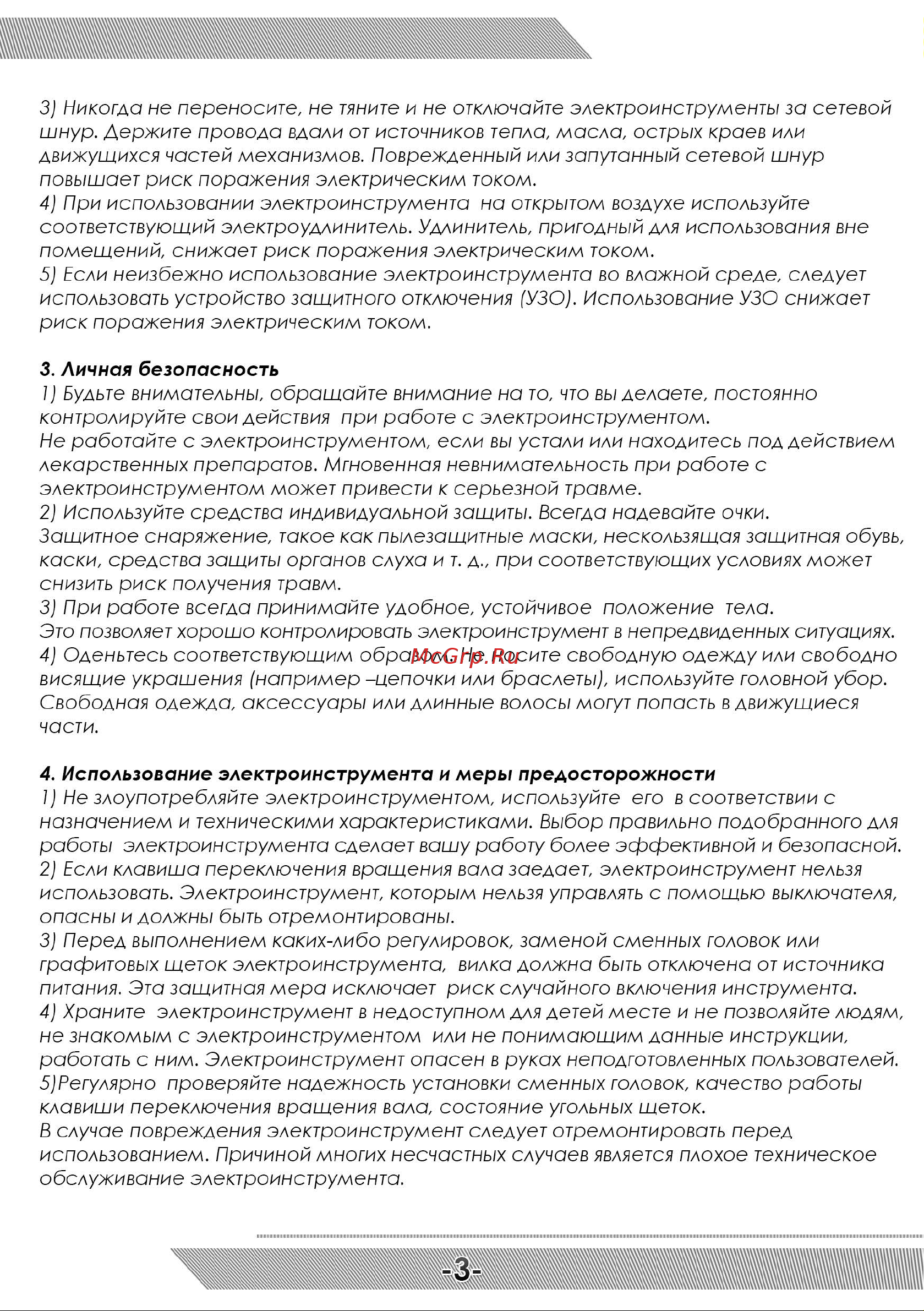 Messer 630C 05-40-630 Инструкция к гайковерту MESSER 630С онлайн [4/8] 864897