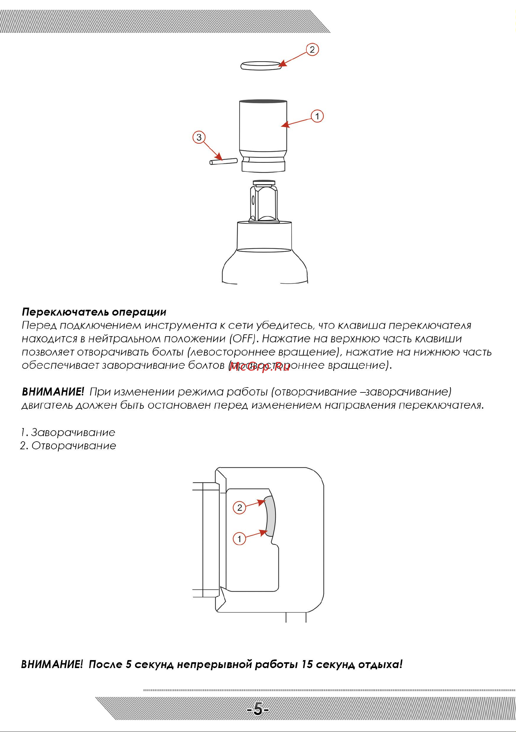 Messer 630C 05-40-630 Инструкция к гайковерту MESSER 630С онлайн [6/8] 864897