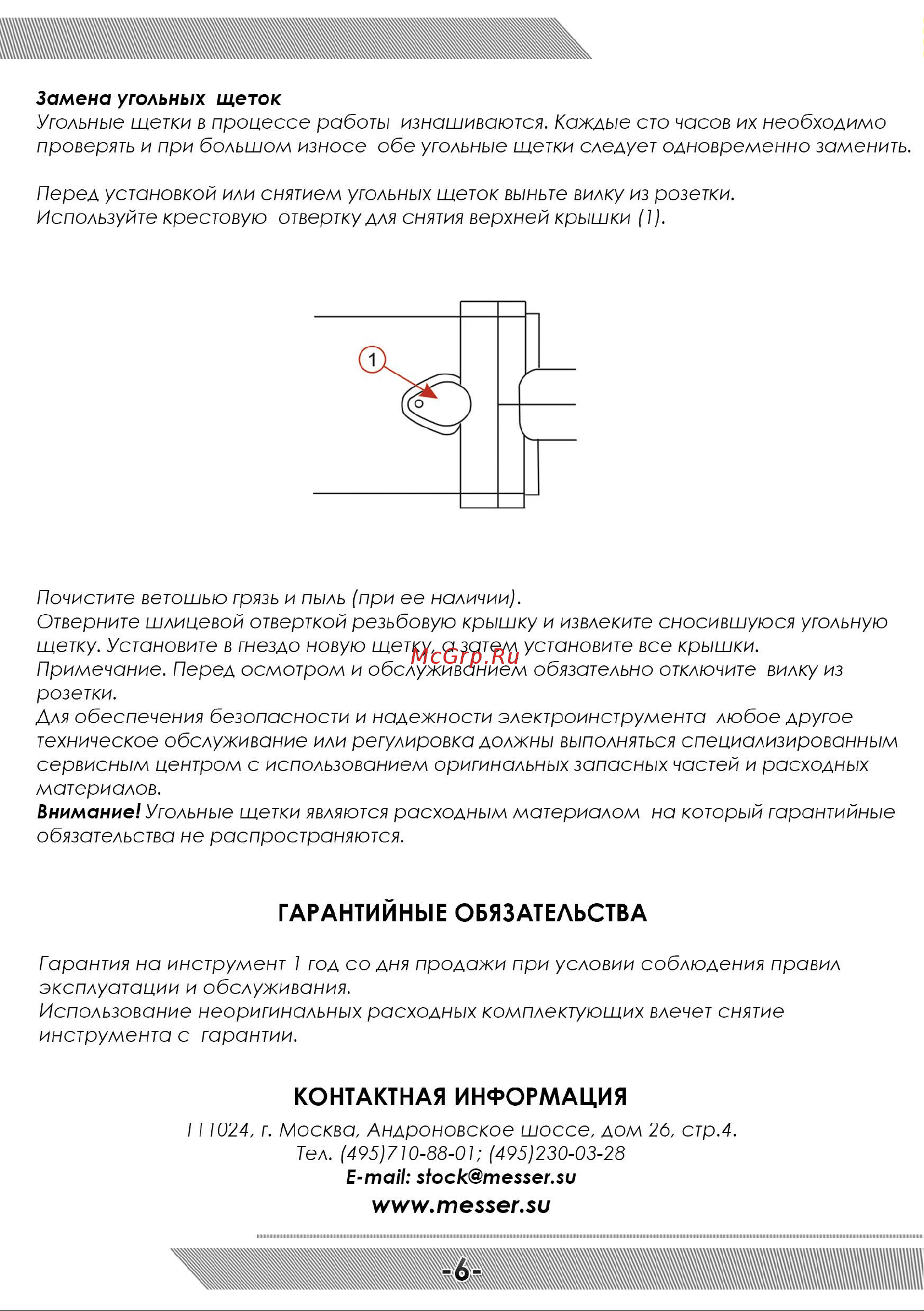 Messer 630C 05-40-630 Инструкция к гайковерту MESSER 630С онлайн [7/8] 864897