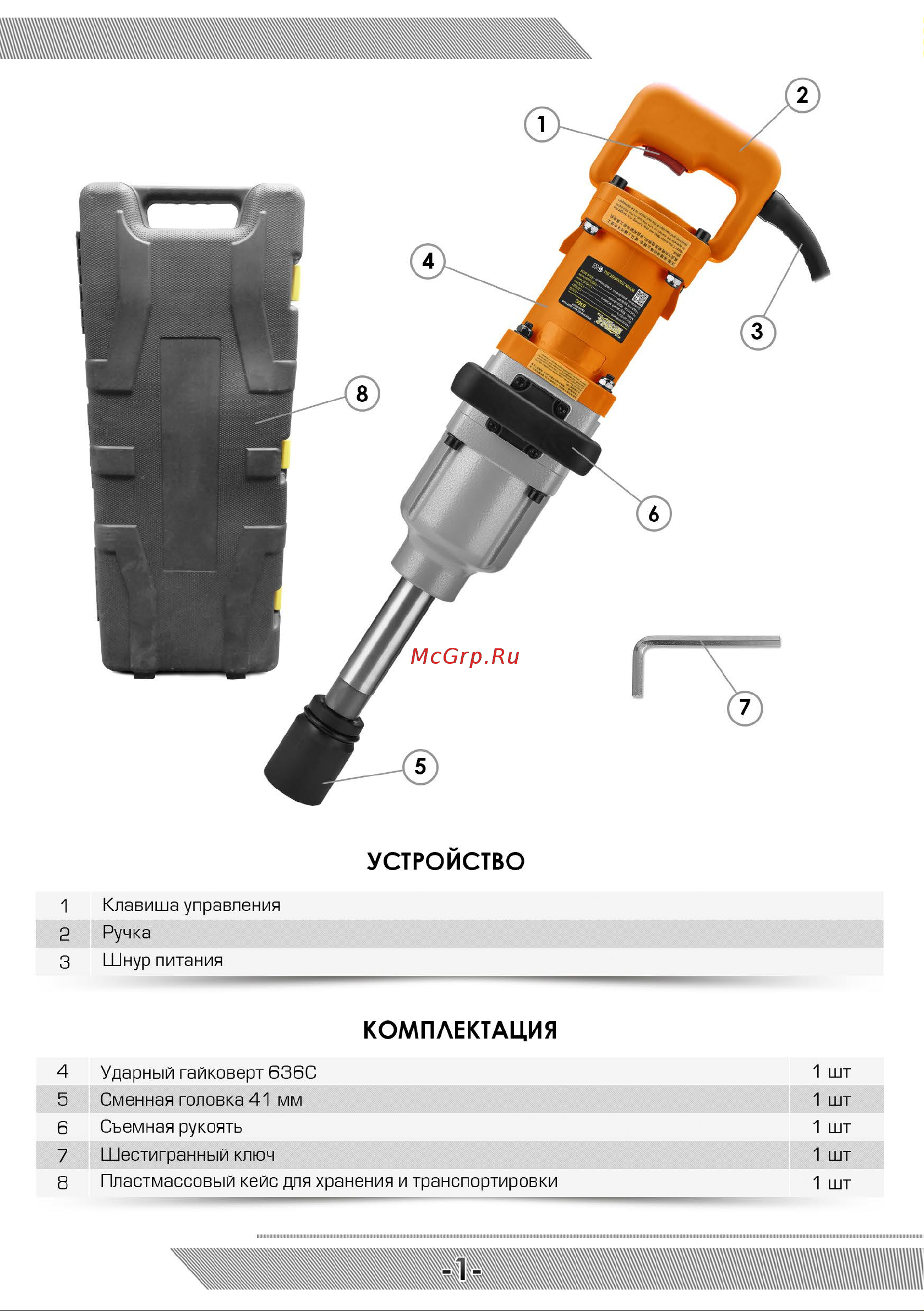 Messer 636C 05-40-636 Инструкция к гайковерту MESSER 636С онлайн [2/8] 864898