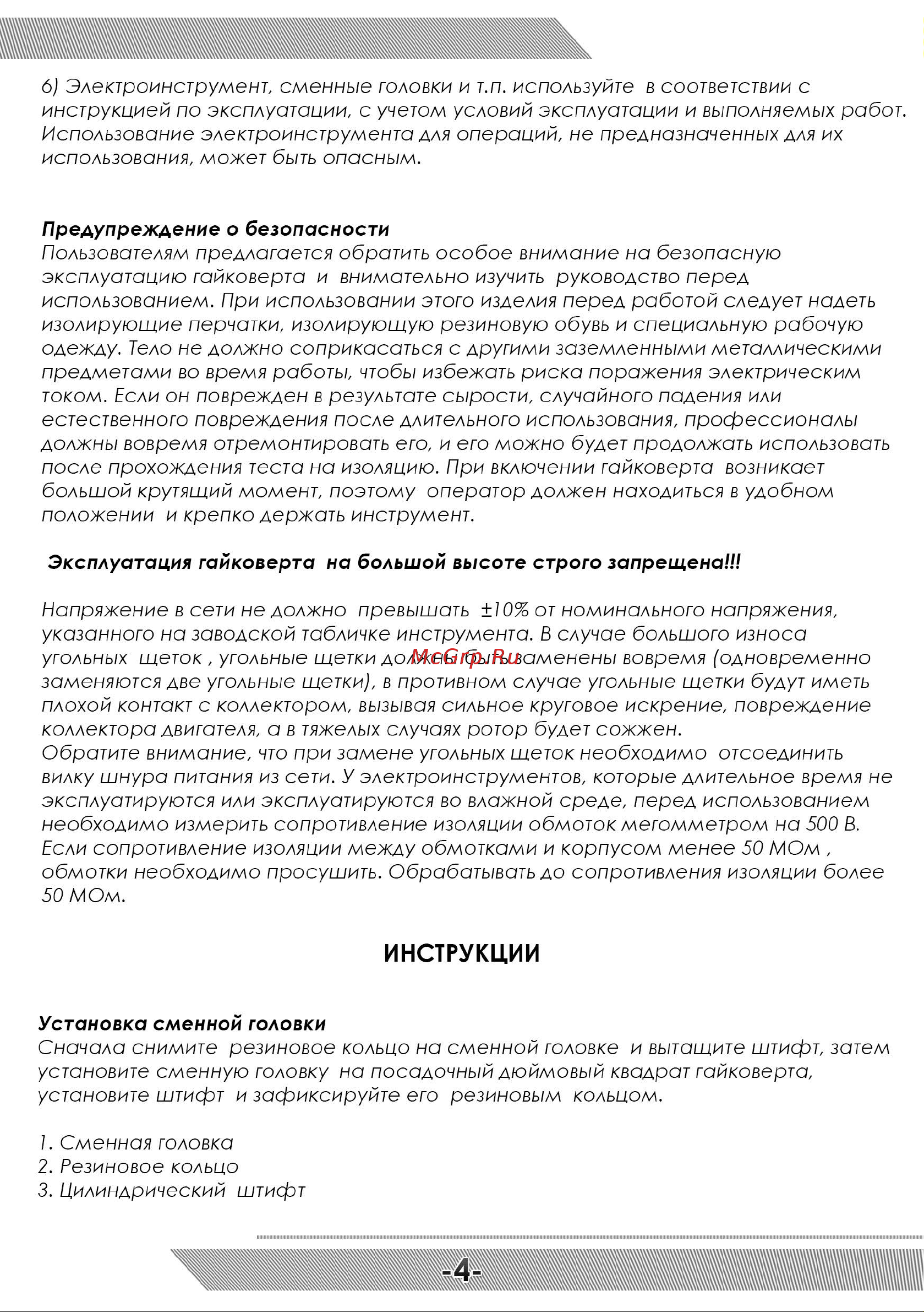 Messer 636C 05-40-636 Инструкция к гайковерту MESSER 636С онлайн [5/8] 864898
