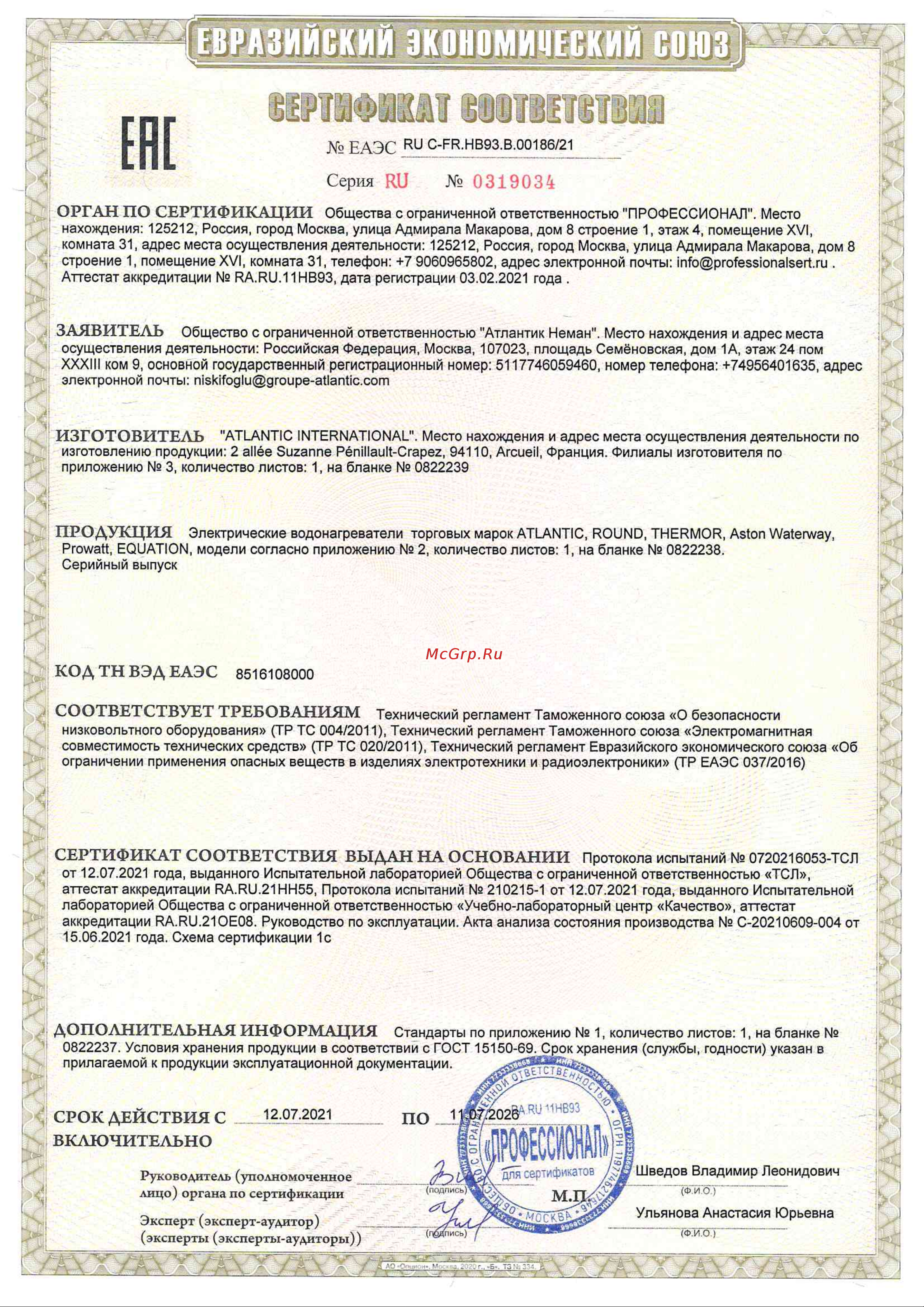 Atlantic 500 892217 Инструкция онлайн