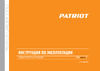 Patriot TR 240 Li 21В Max UES 250205240 Инструкция к Patriot TR 240 Li 21В Max UES 250205240