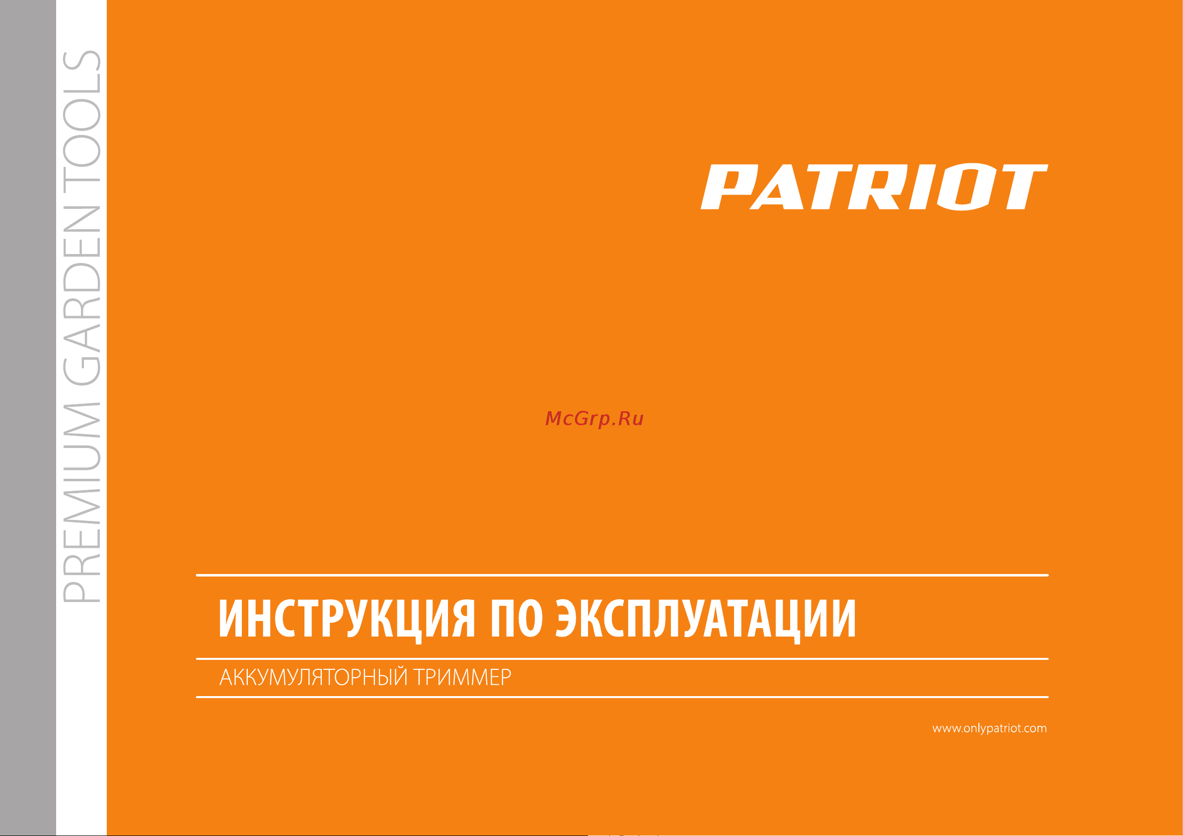 Patriot TR 240 Li 21В Max UES 250205240 Инструкция к Patriot TR 240 Li 21В Max UES 250205240 онлайн
