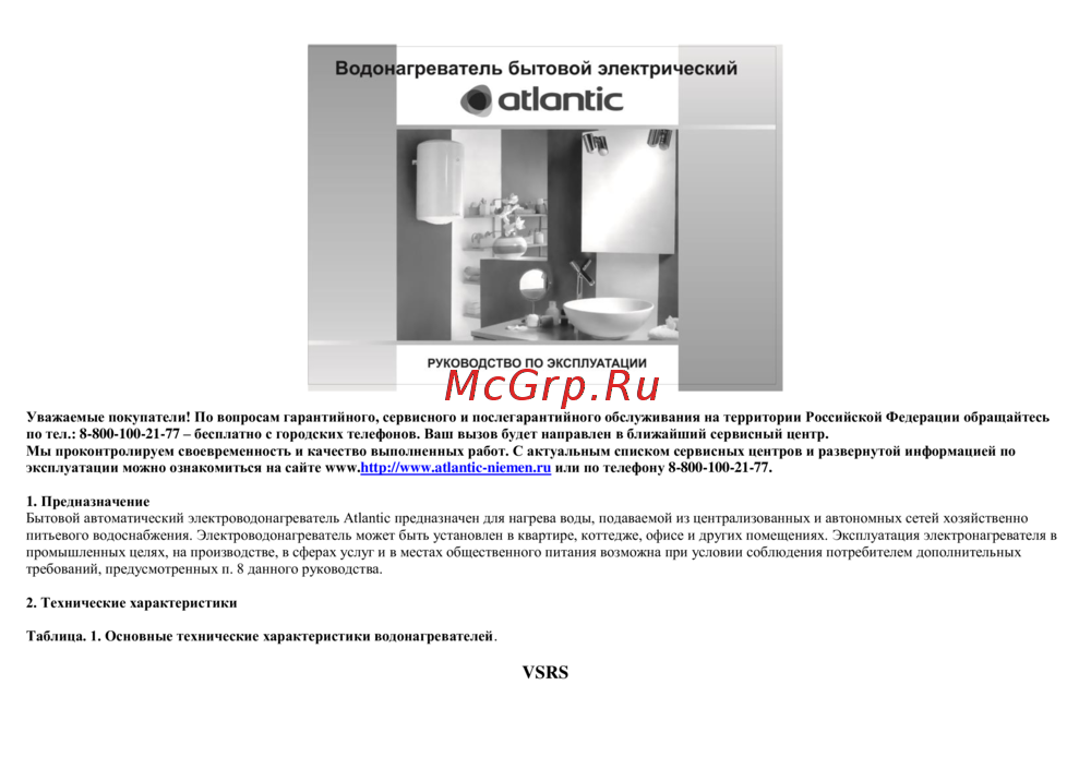 Atlantic STEATITE EXCLUSIVE 200 882156 Инструкция к Atlantic STEATITE EXCLUSIVE 200 882101