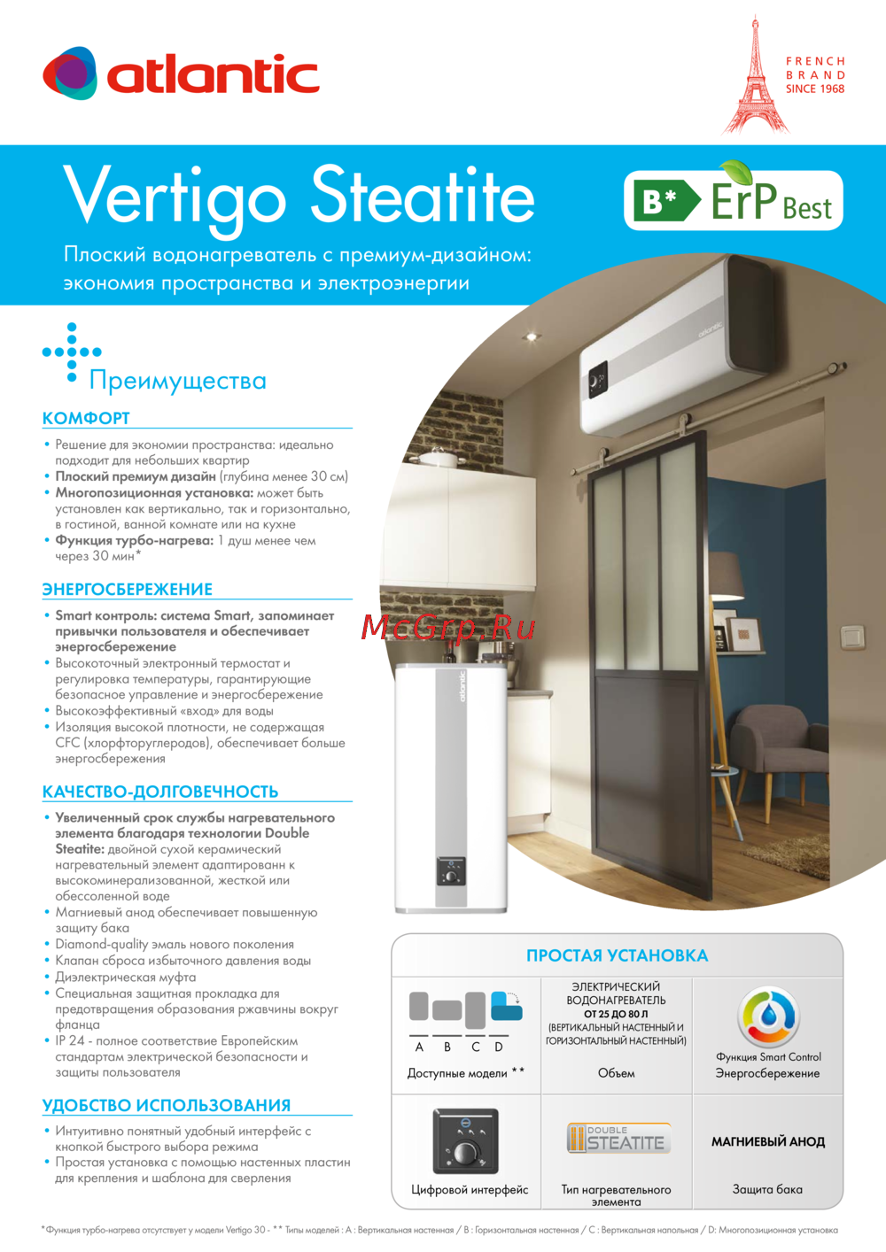 Atlantic Vertigo Steatite ESSENTIAL 50 831193 Инструкция к Atlantic Vertigo Steatite ESSENTIAL 30 821420