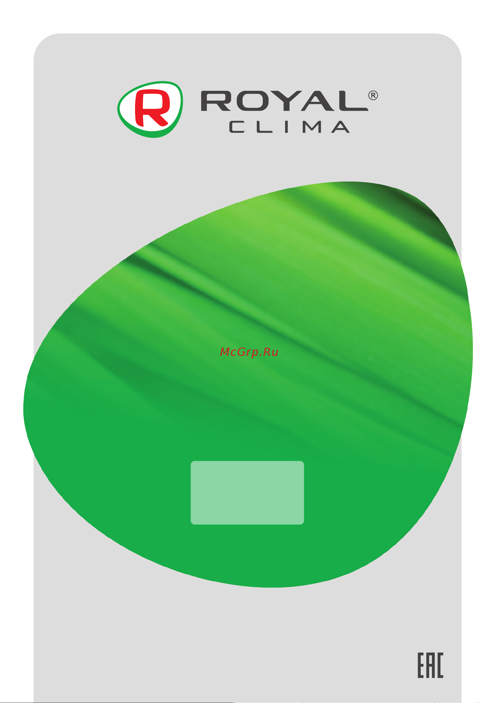 Royal Clima RWH-SGD100-FS Руководство по эксплуатации онлайн