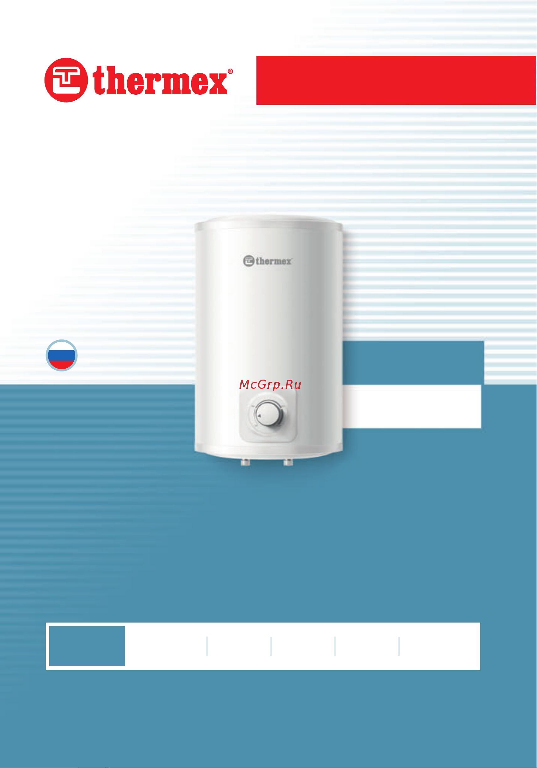 Термекс аккумуляционный бытовой IC 10 U ЭдЭБ01497 Инструкция к Термекс IC 10 U ЭдЭБ01497 онлайн