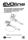 Evoline BLE 2600 VAC BLE2600VAC Инструкция