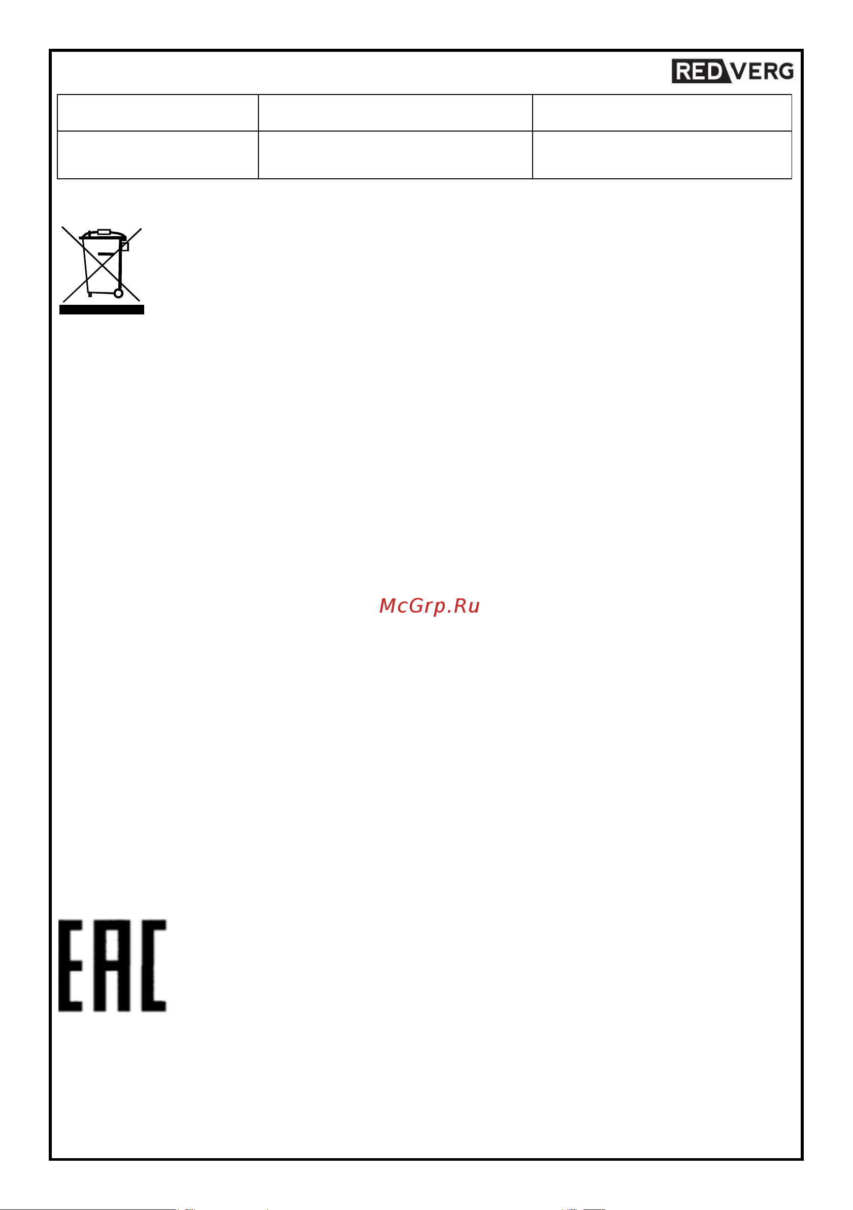 RedVerg RD-EHR5A/380 6667351 Инструкция к REDVERG RD-EHR5A/380 6667351 онлайн [8/14] 864953